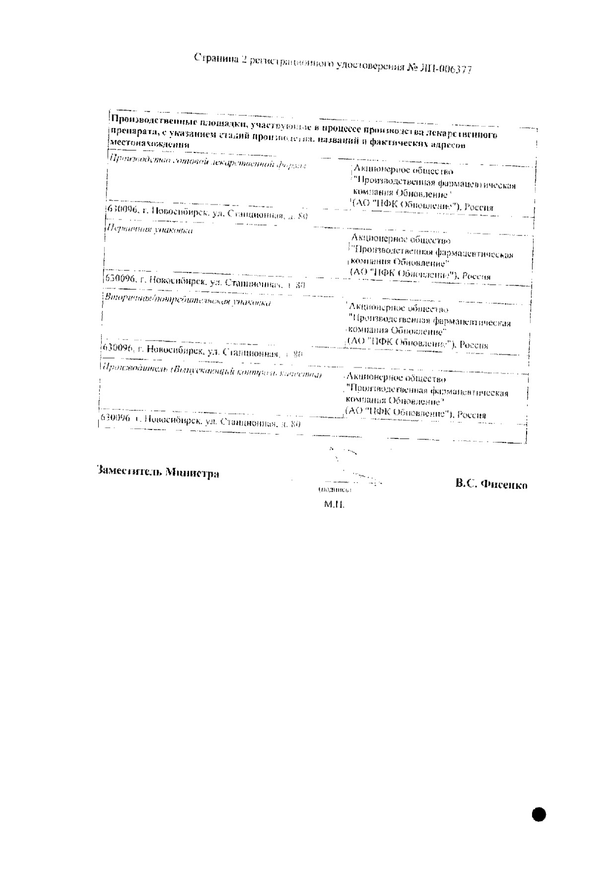 Сертификат на Амлодипин Реневал, таблетки 10 мг, 30 шт.