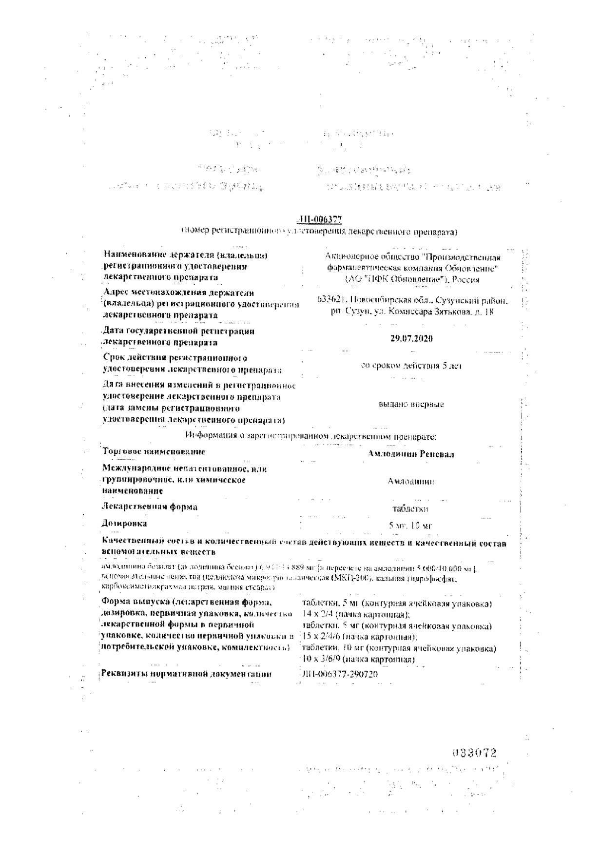Сертификат на Амлодипин Реневал, таблетки 10 мг, 30 шт.