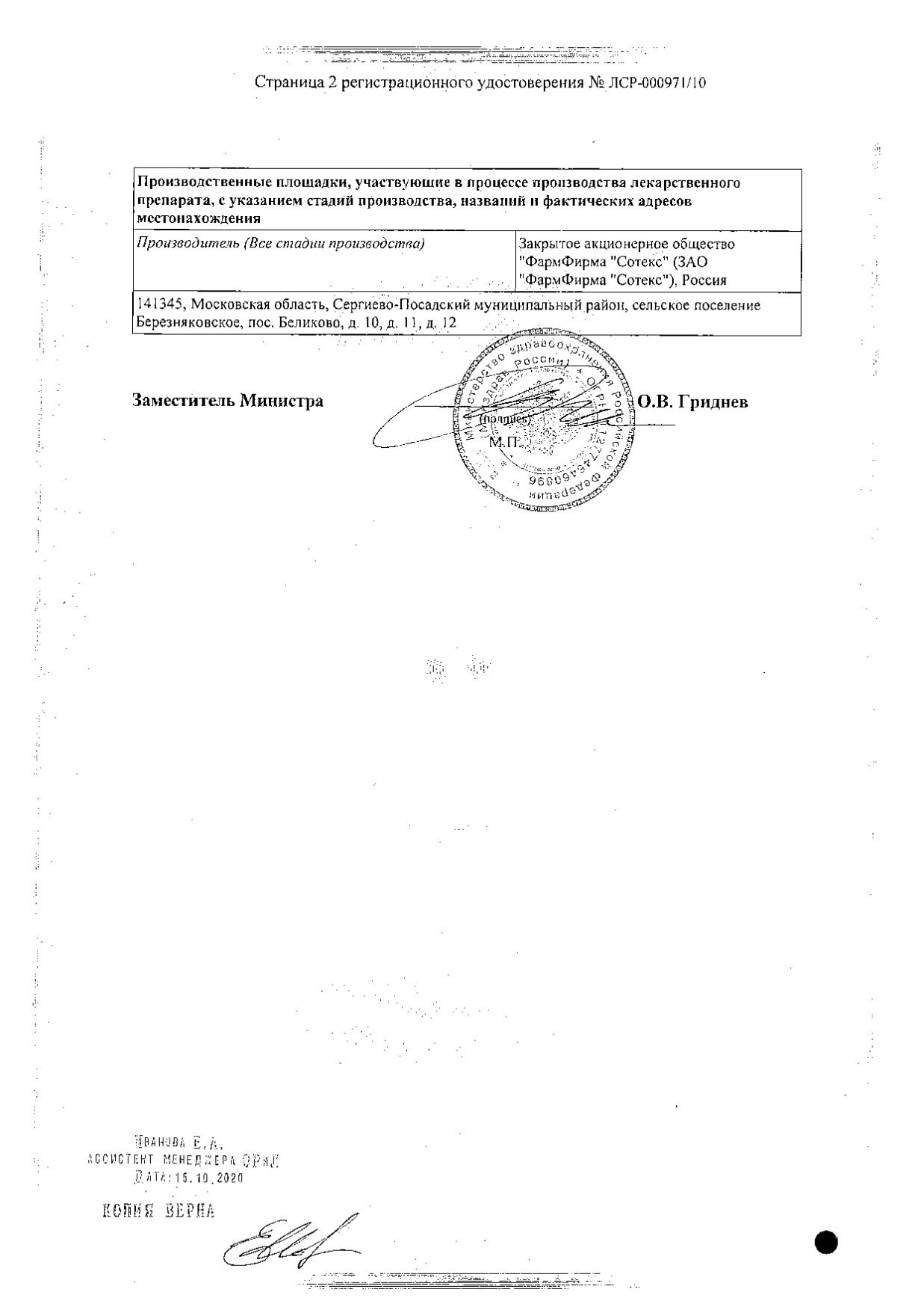 Сертификат на Эральфон, раствор для в/в и п/к введения 3000 МЕ шприц с устр. защиты иглы, 0,3 мл, 6 шт.