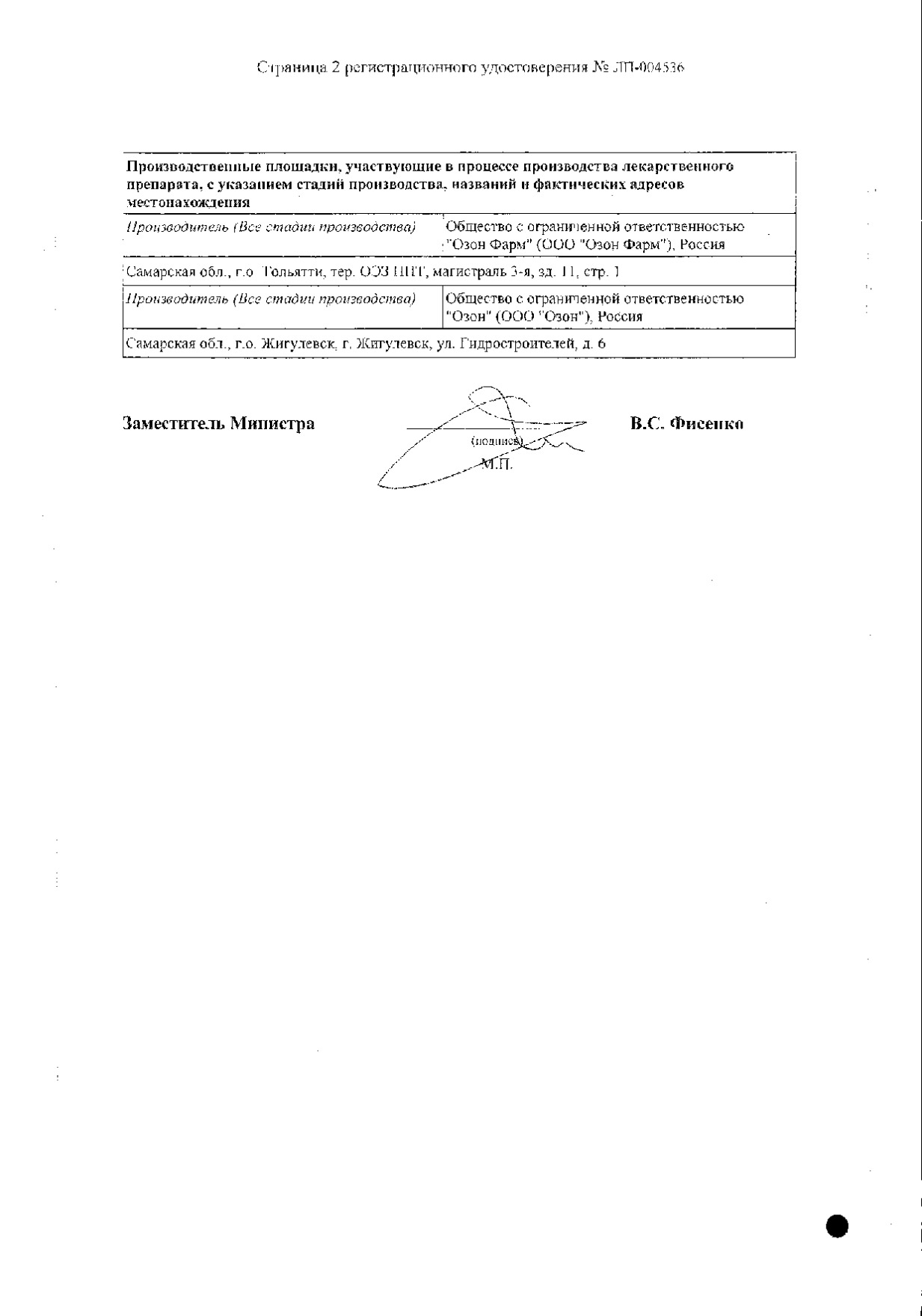 Сертификат на Висмута трикалия дицитрат, таблетки в пленочной оболочке 120 мг, 60 шт.