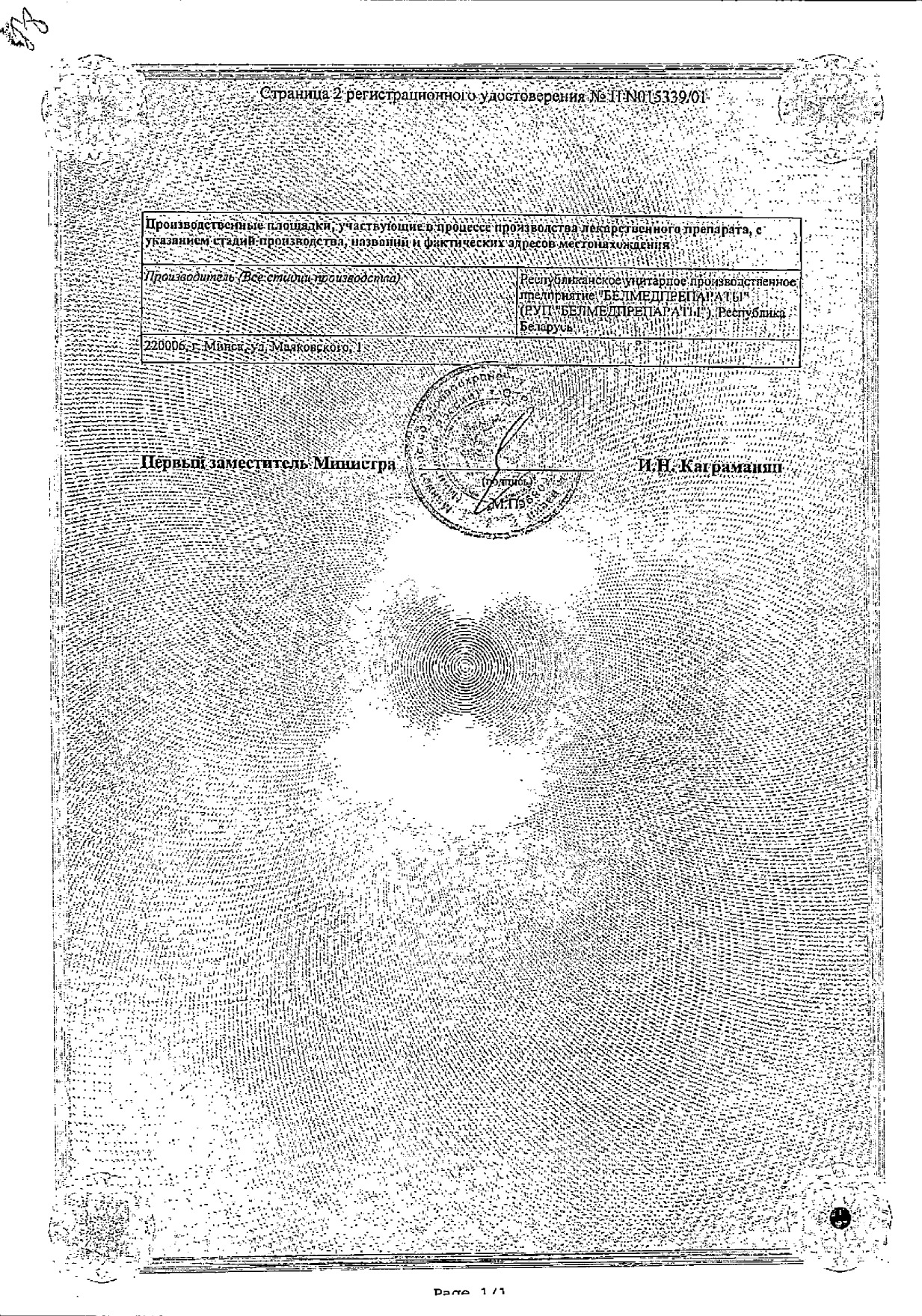 Сертификат на Ибупрофен, таблетки в пленочной оболочке 200 мг, 50 шт.