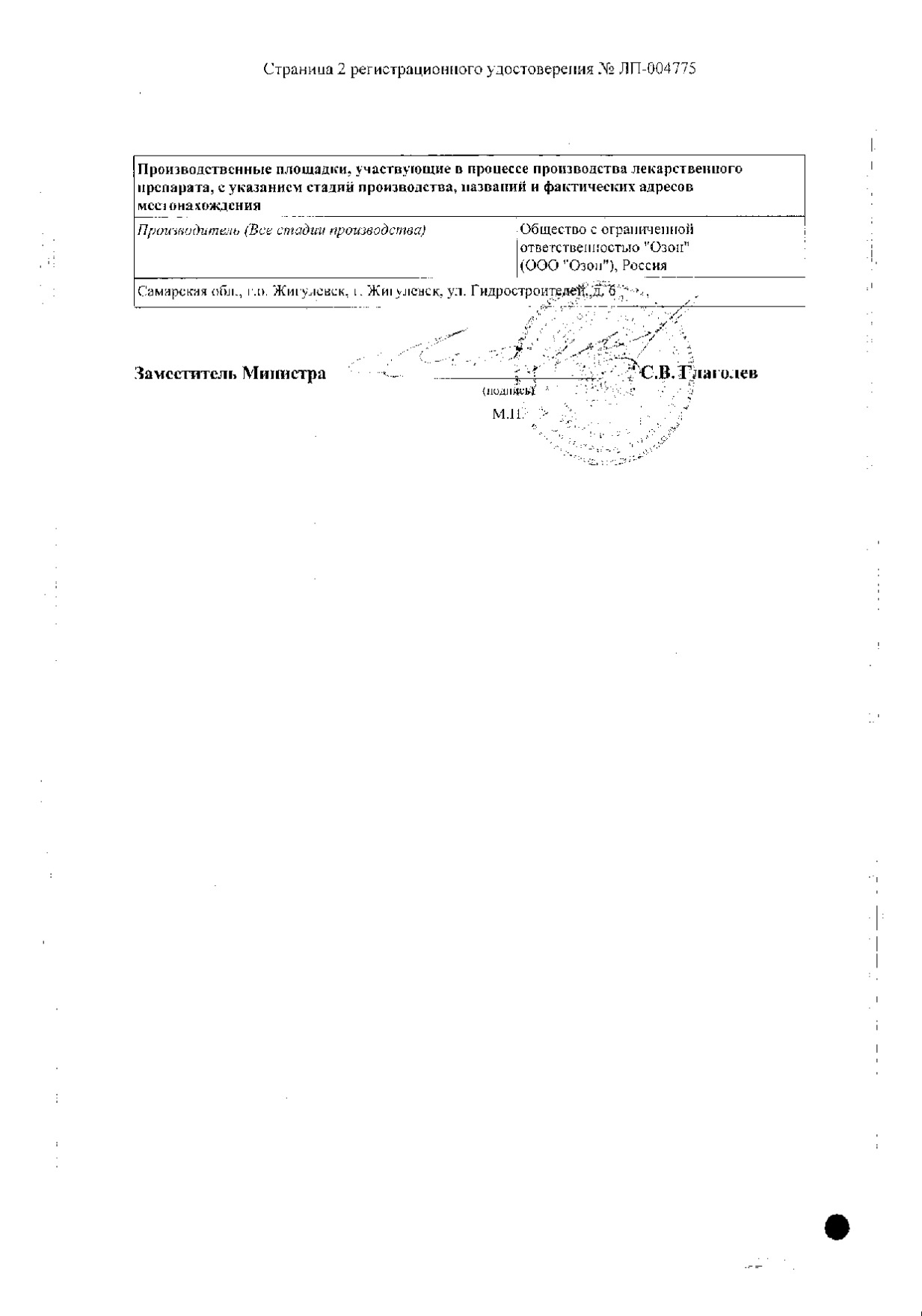 Сертификат на Ламивудин, таблетки в пленочной оболочке 300 мг, 30 шт.