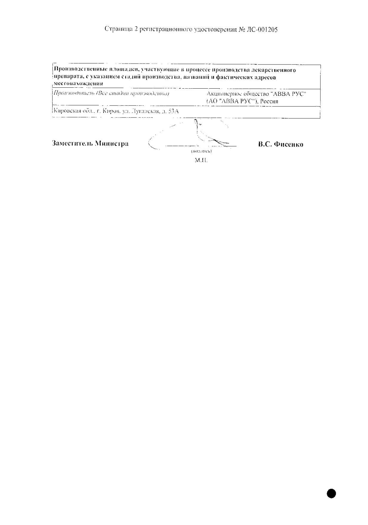 Сертификат на Ацикловир, таблетки 200 мг, 20 шт. (АВВА РУС)