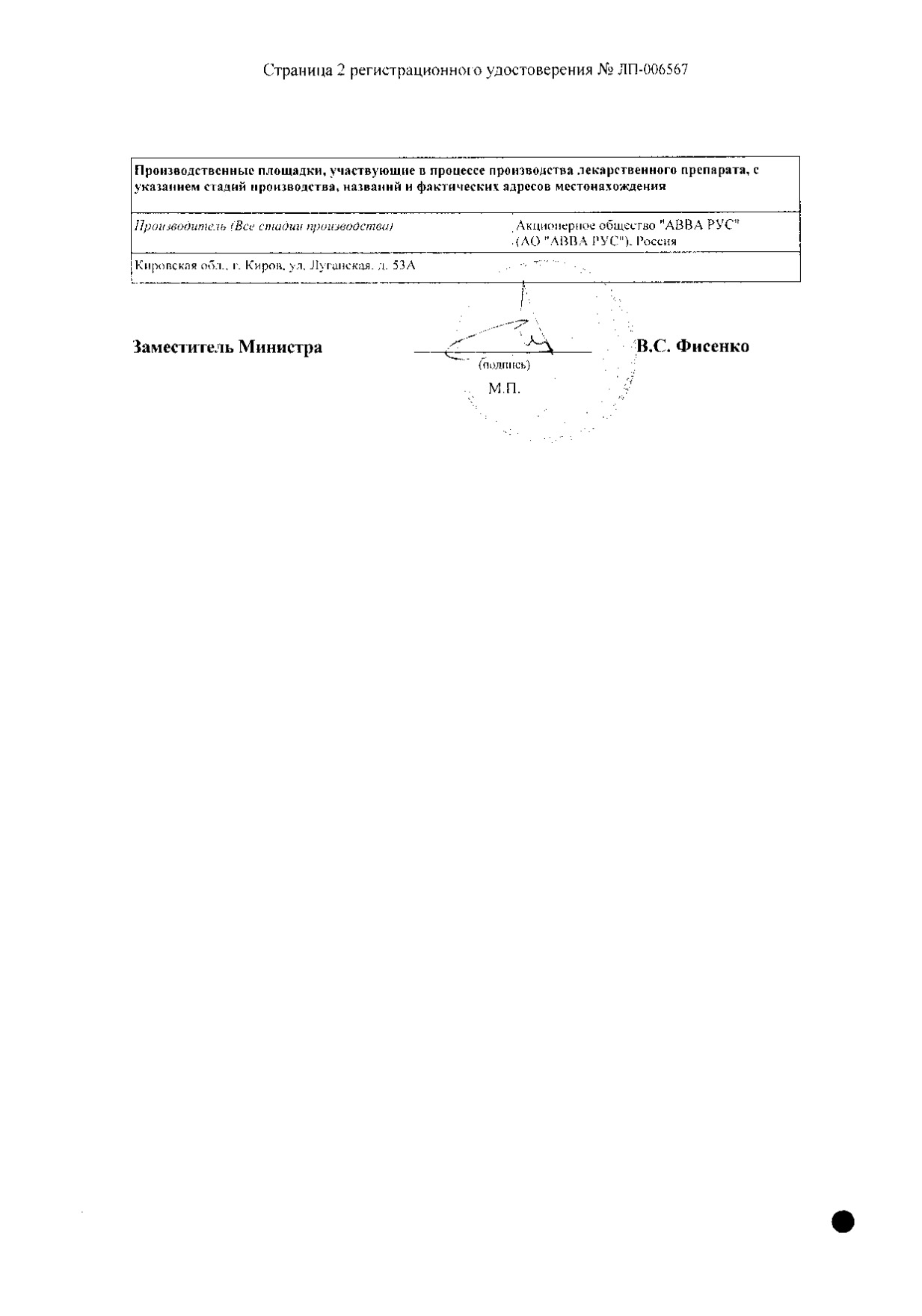 Сертификат на Амоксициллин Диспертаб таблетки диспергируемые 500 мг, 20 шт.