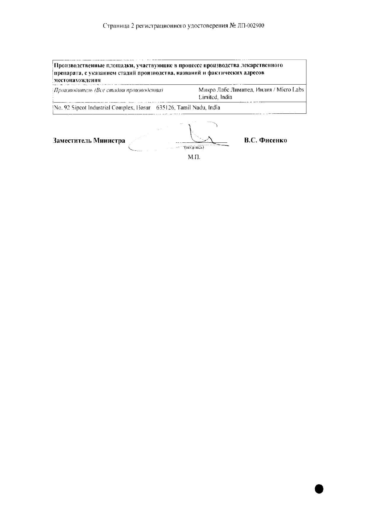 Сертификат на Алерсэт-Л, таблетки в пленочной оболочке 5мг, 10 шт.