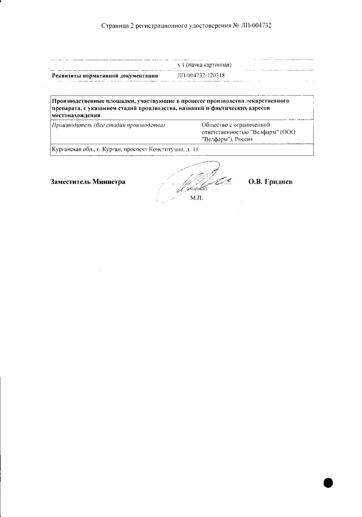 Сертификат на ДиоридинВел, таблетки покрыт. плен. об. 50 мг+450 мг, 60 шт.