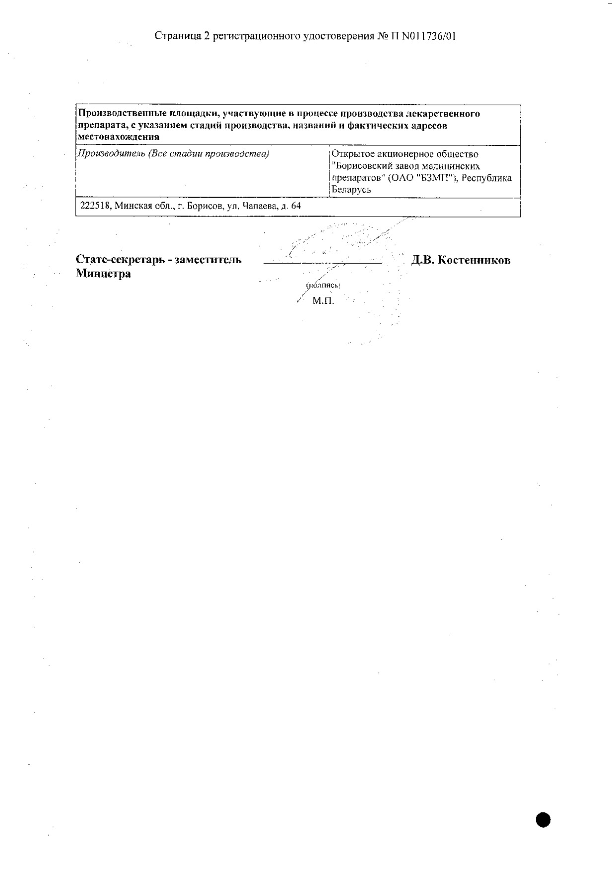 Сертификат на Нистатин, таблетки в пленочной оболочке 500000 ЕД, 20 шт.