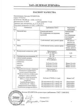 Сертификат на Хранитель, бальзам для ран, туба 30 мл