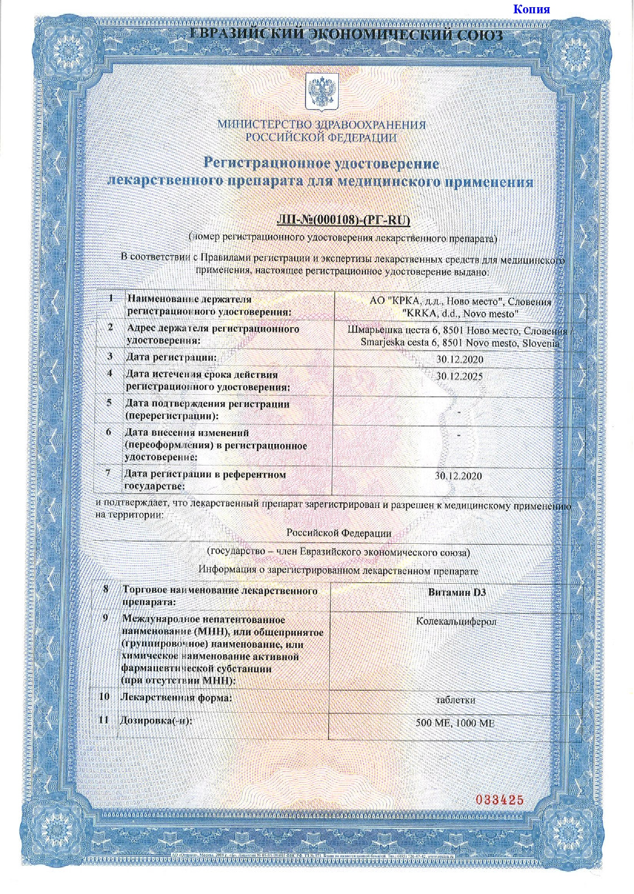 Сертификат на Витамин D3 1000 МЕ, таблетки, 60 шт.