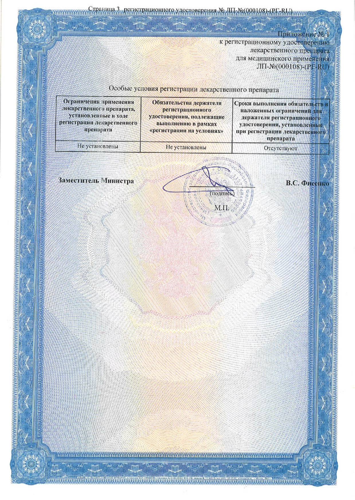 Сертификат на Витамин D3 1000 МЕ, таблетки, 60 шт.