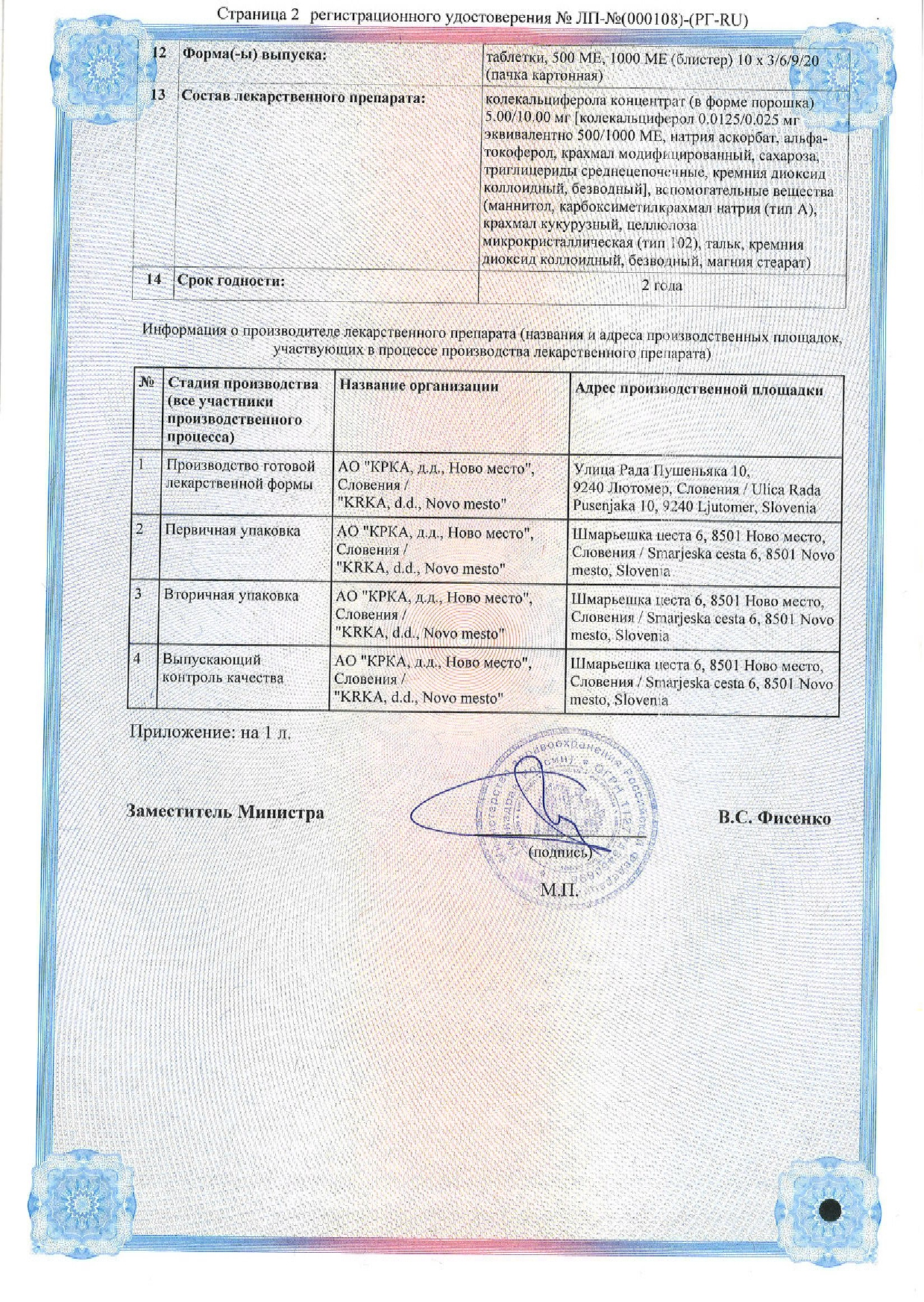 Сертификат на Витамин D3 1000 МЕ, таблетки, 60 шт.