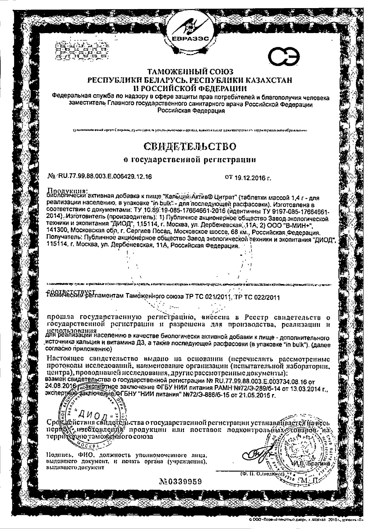 Сертификат на Кальций-Актив Цитрат, таблетки 1,4 г, 36 шт.