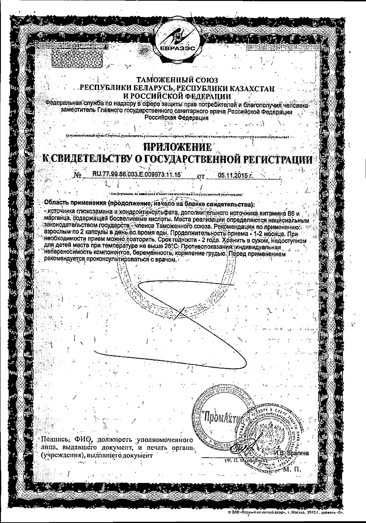 Сертификат на Карипаин, капсулы 700 мг, 60 шт.