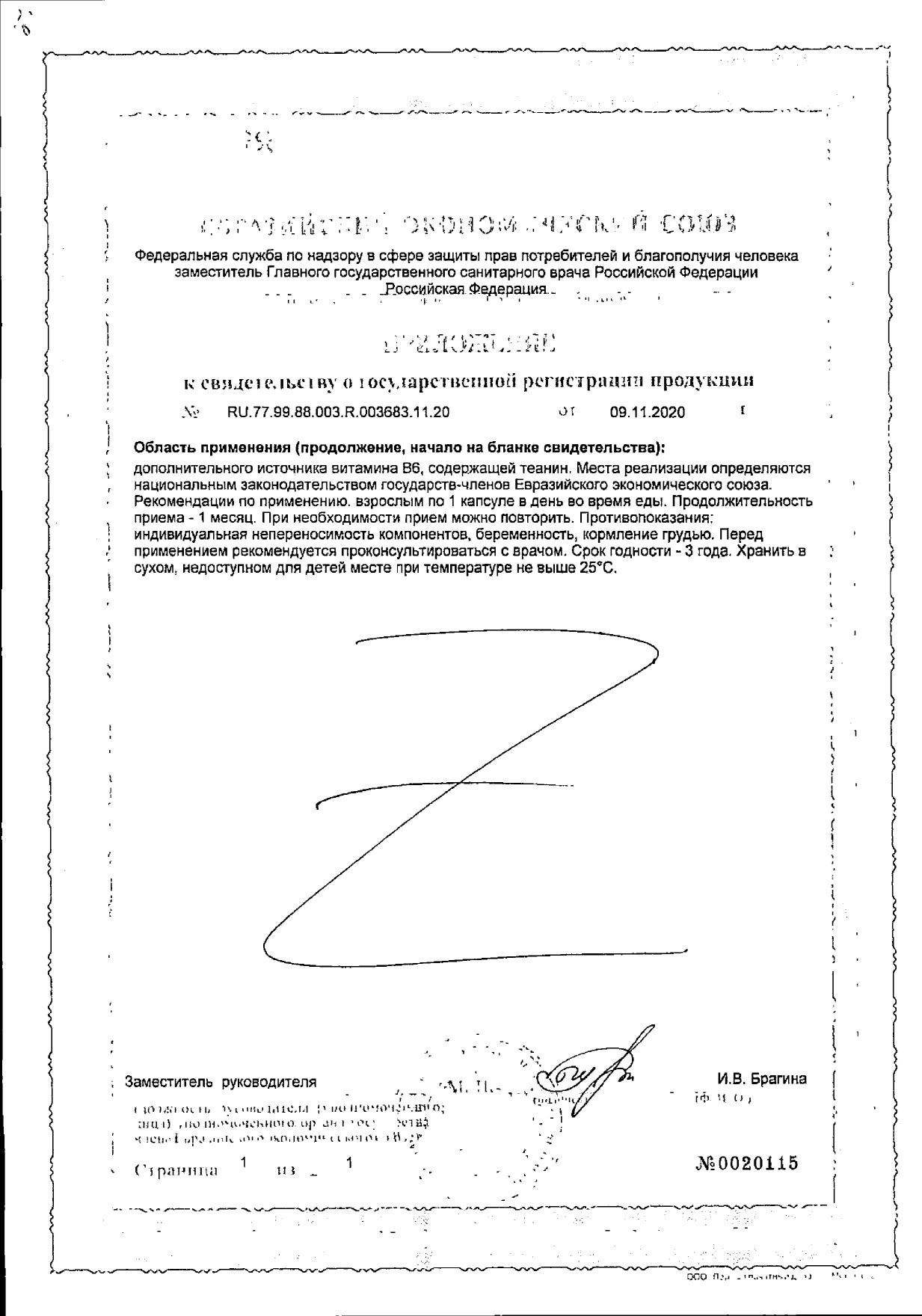 Сертификат на GLS Теанин, капсулы 300 мг, 60 шт.