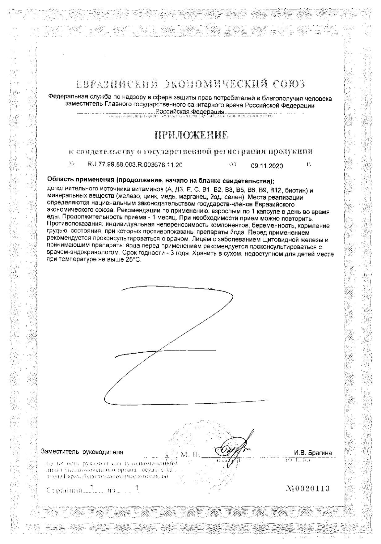 Сертификат на GLS Мультивитамины 12+9, капсулы 420 мг, 60 шт.