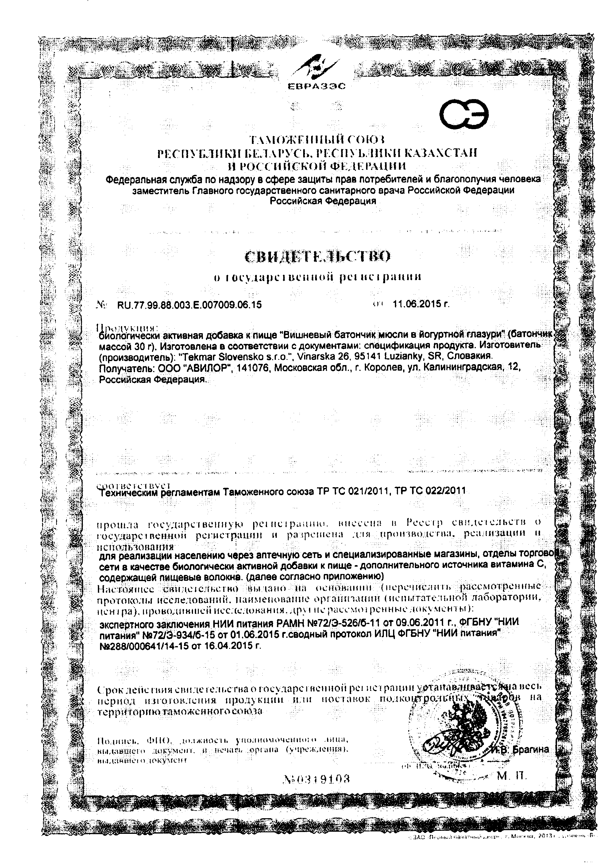 Сертификат на Мюсли, батончик вишневый в йогуртовой глазури, 30 г