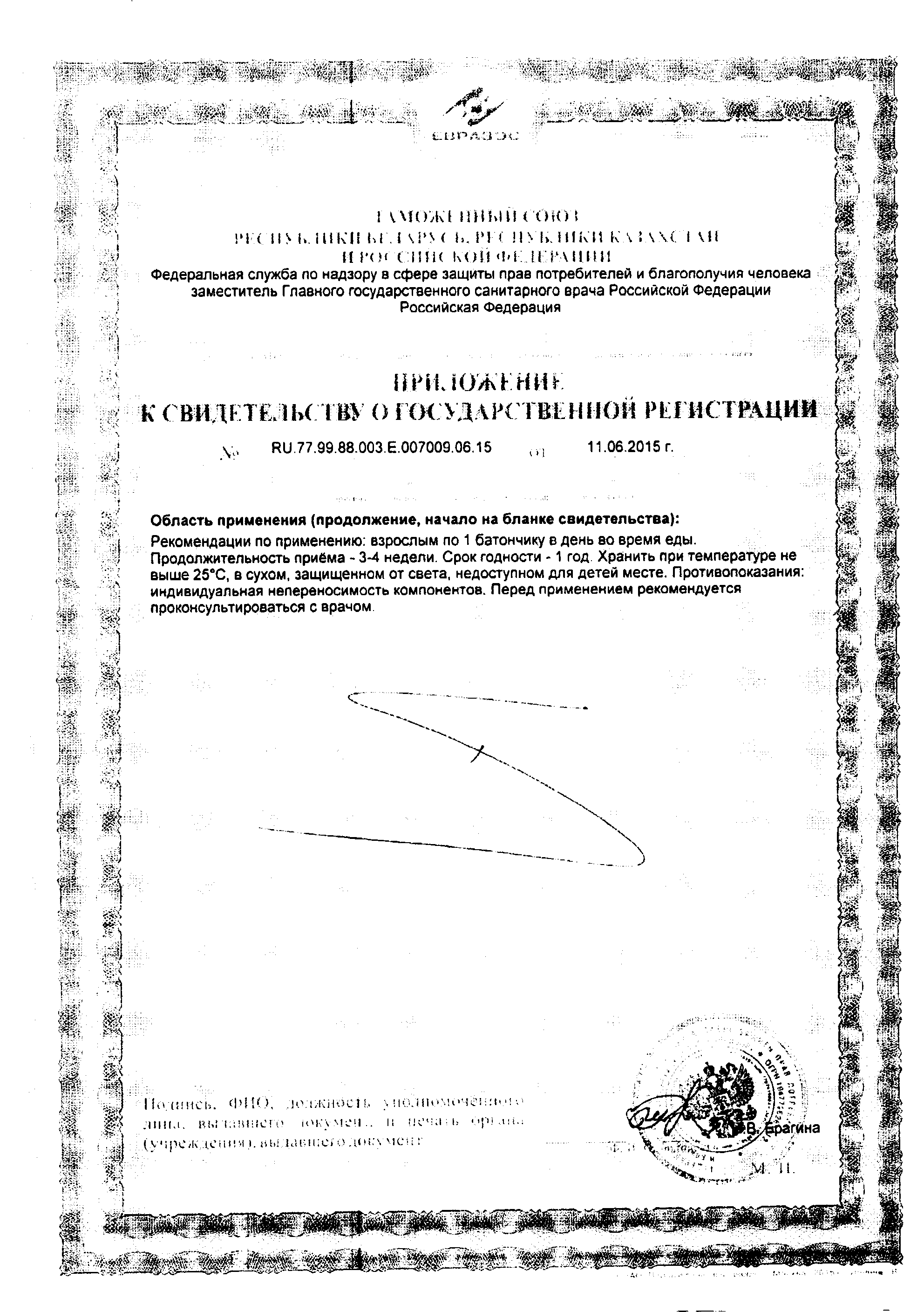 Сертификат на Батончики, мюсли, сладости