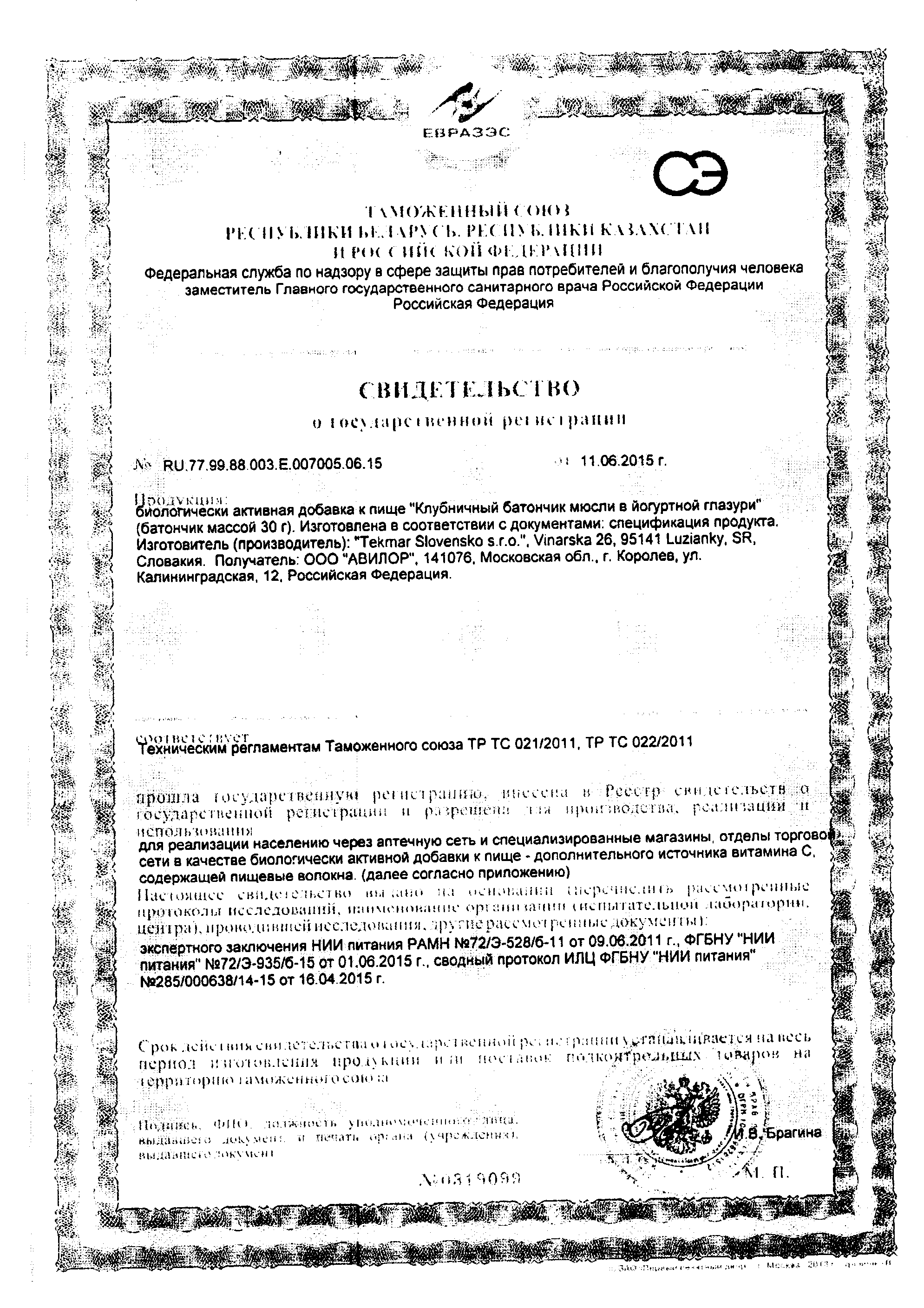 Сертификат на Мюсли, батончик (клубника в йогурте), 30 г