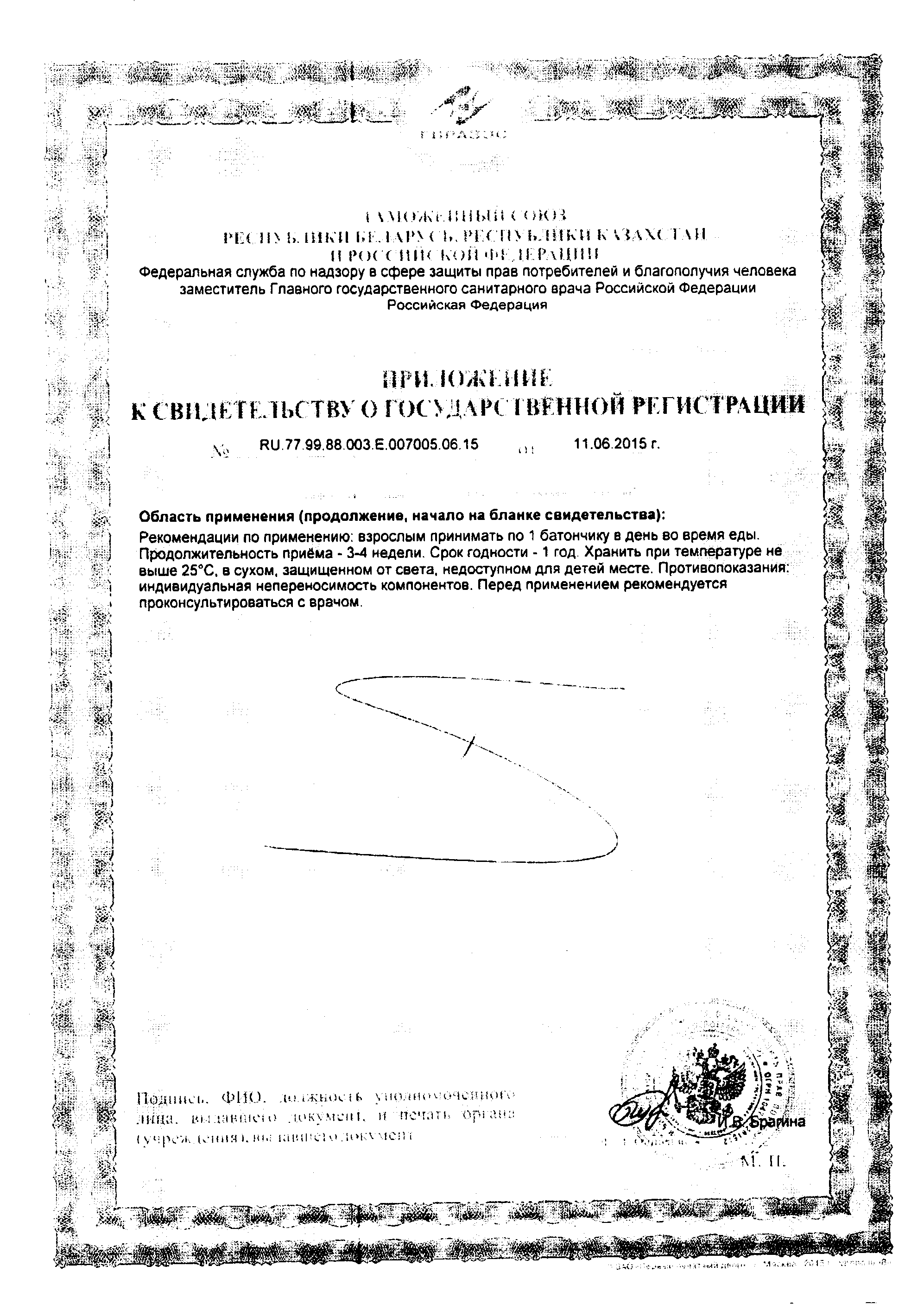 Сертификат на Мюсли, батончик (клубника в йогурте), 30 г