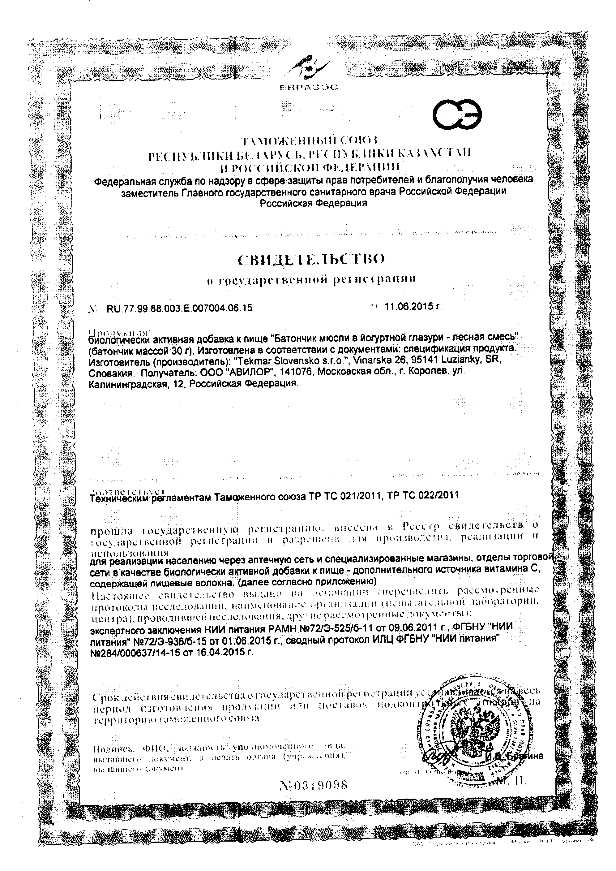 Сертификат на Мюсли, батончик лесная смесь в йогурте, 30 г