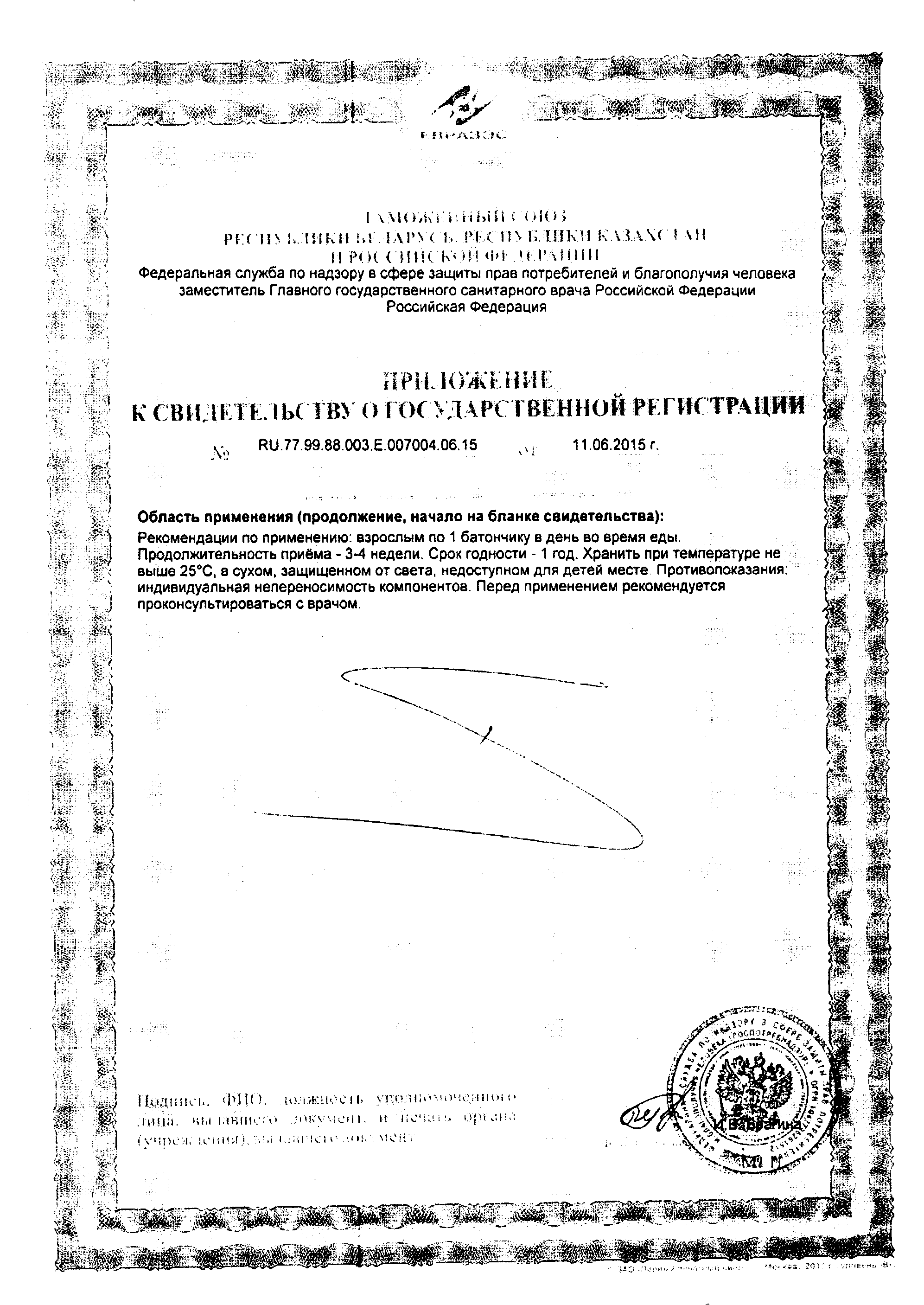 Сертификат на Мюсли, батончик лесная смесь в йогурте, 30 г