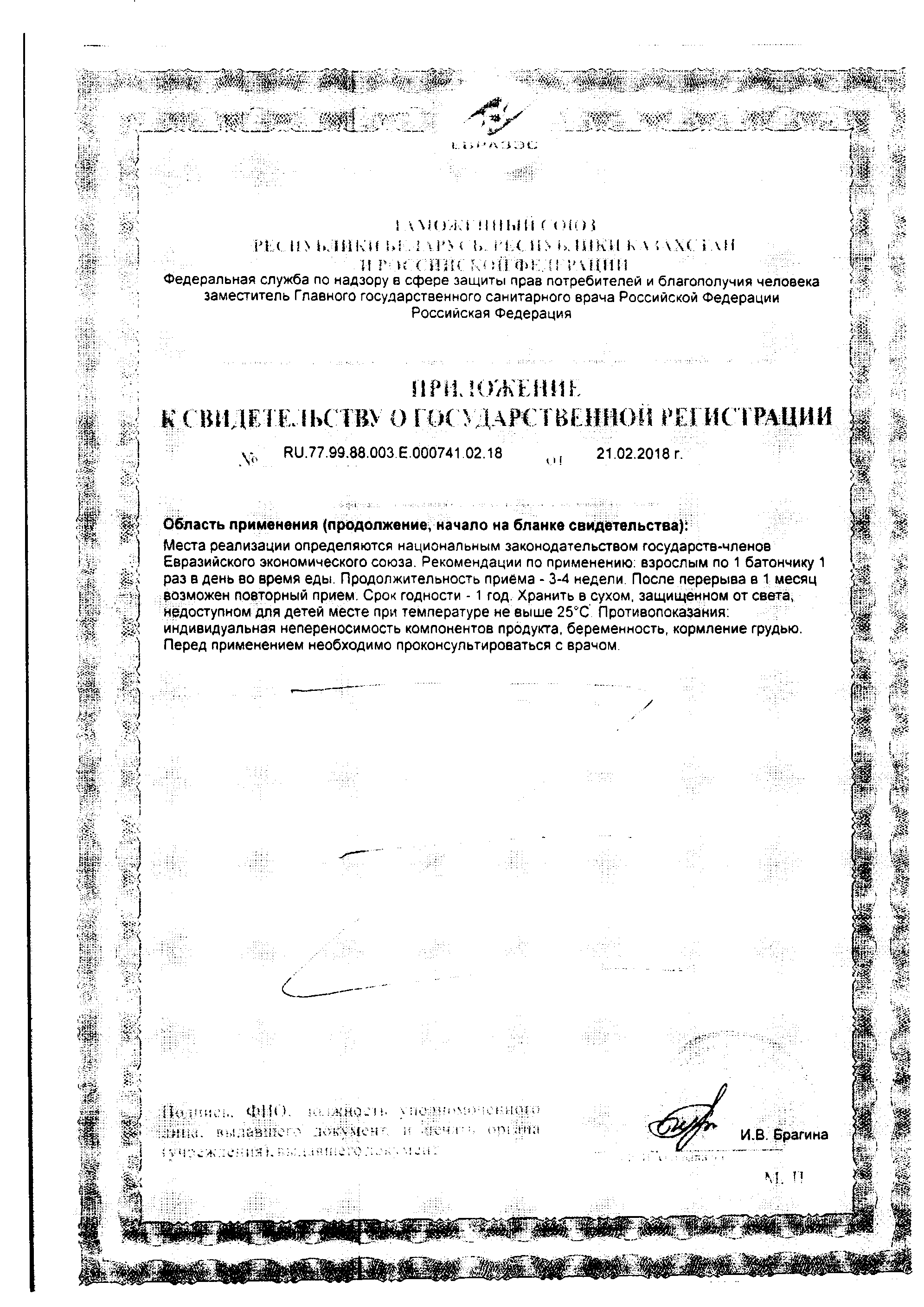 Сертификат на Мюсли (орех с брусникой и витамином С), 40 г