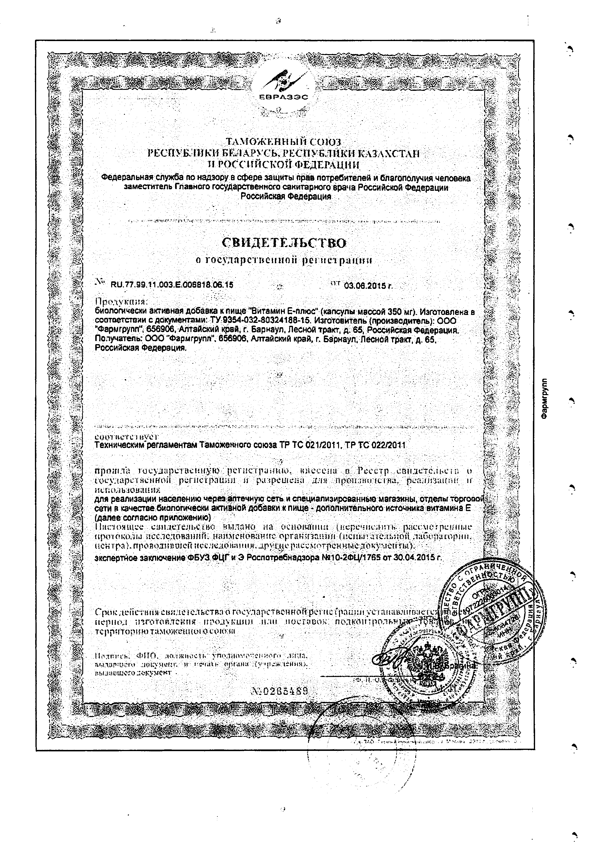 Сертификат на Витамин E