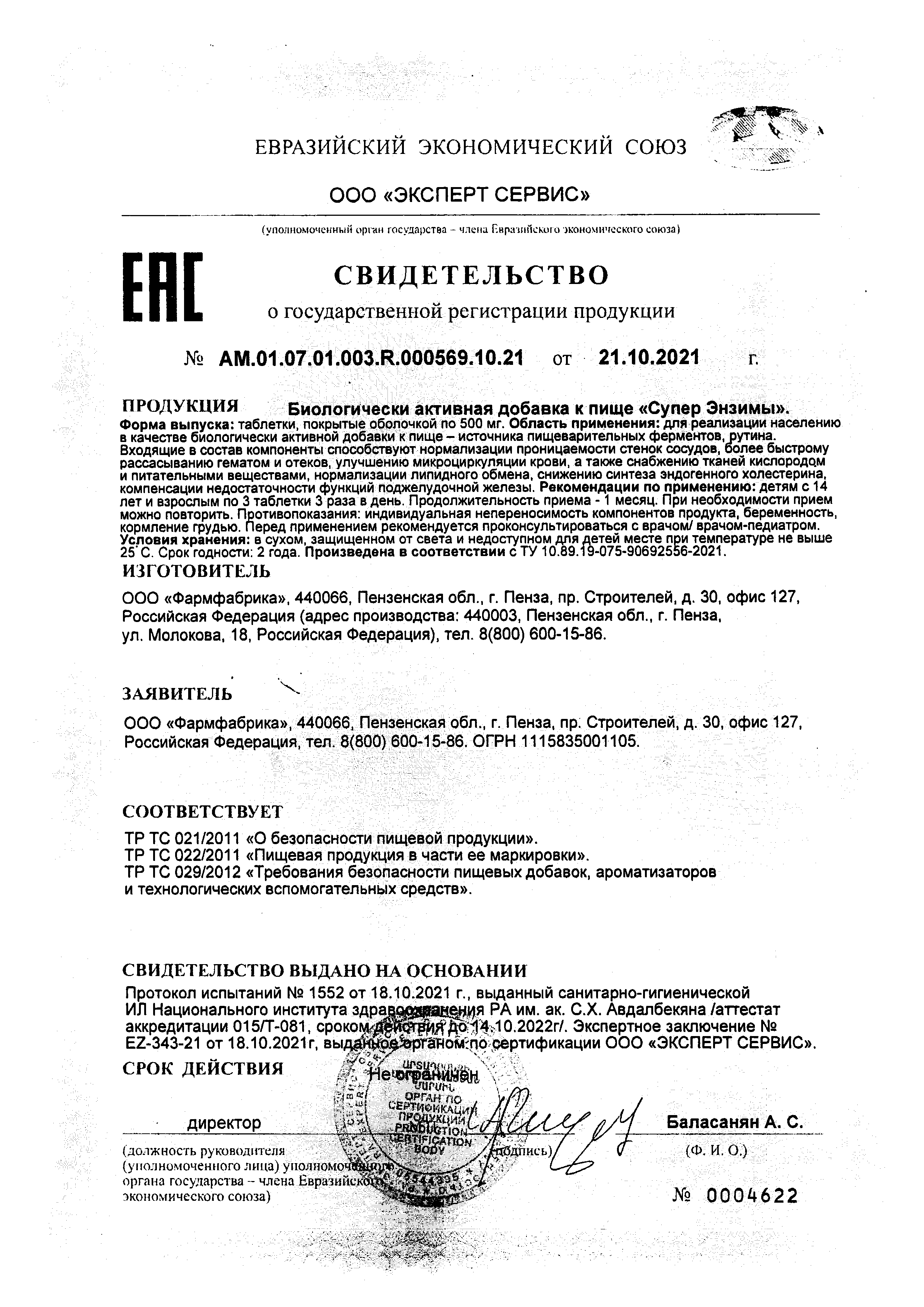 Сертификат на Вобэксан, таблетки покрыт. плен. об. 500 мг, 90 шт.