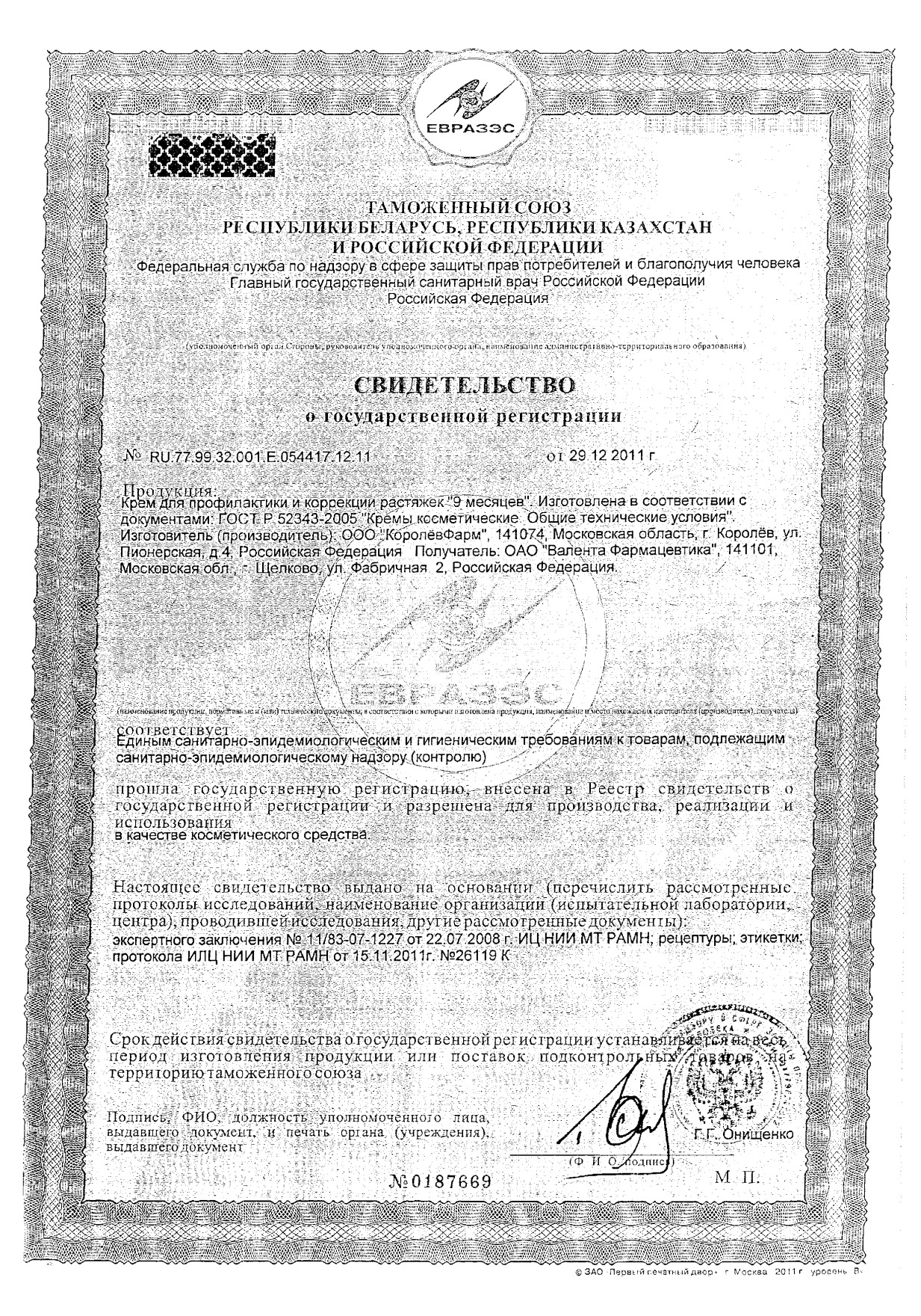 Сертификат на Косметика для мам