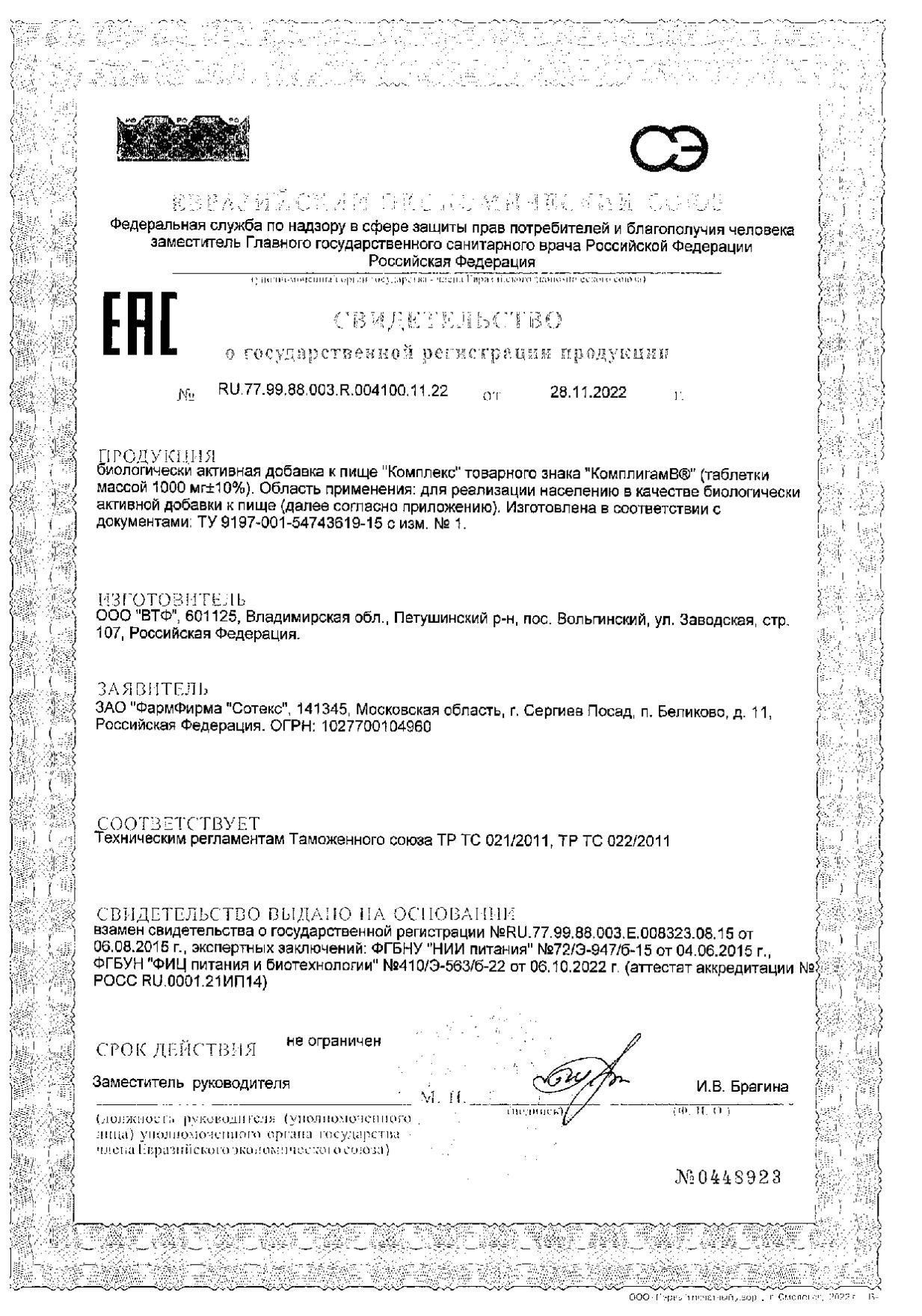 Сертификат на Комплигам B, таблетки 1000 мг, 30 шт.