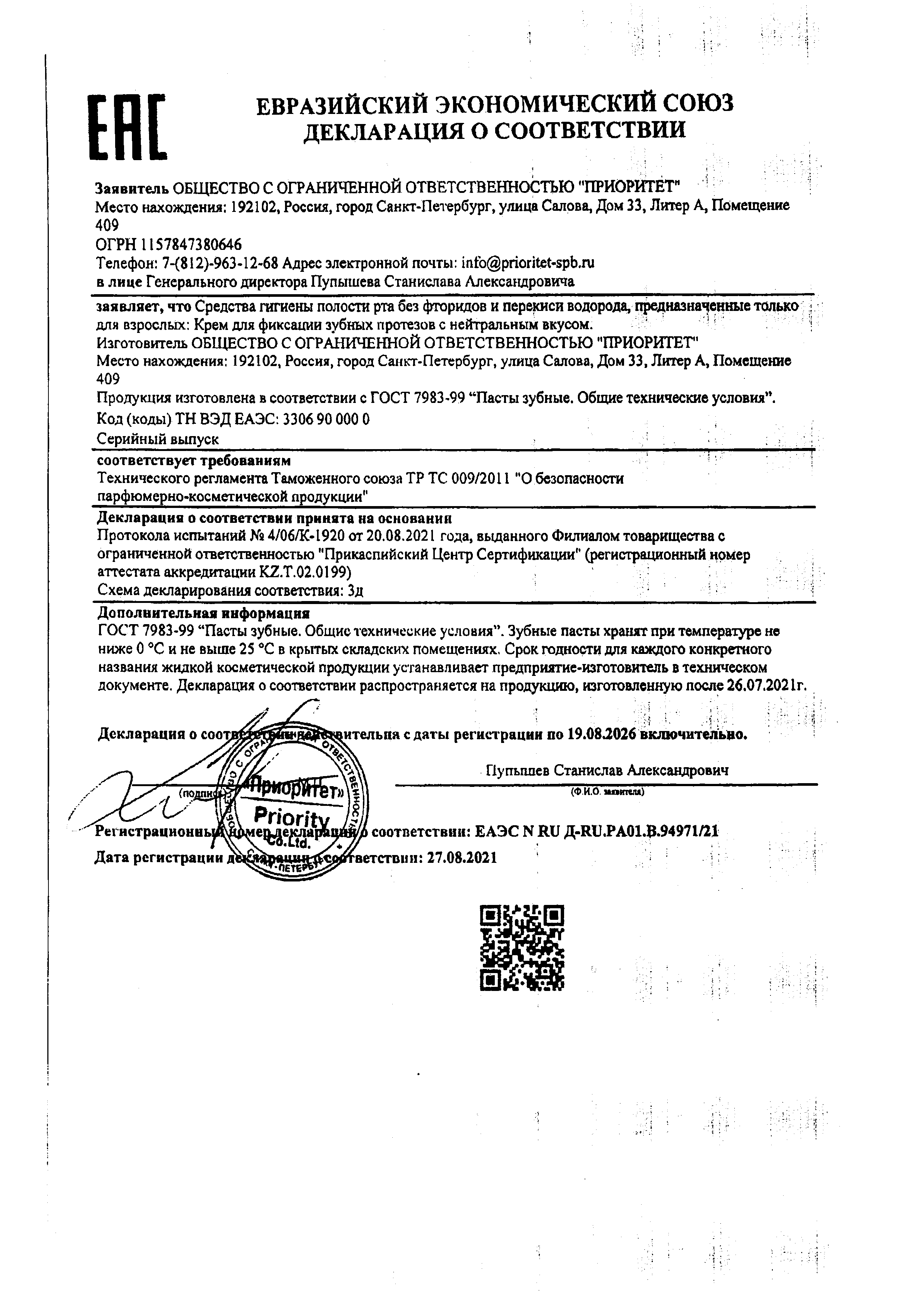 Сертификат на OVIDENT, Крем для фиксации зубных протезов Нейтральный, 40 г