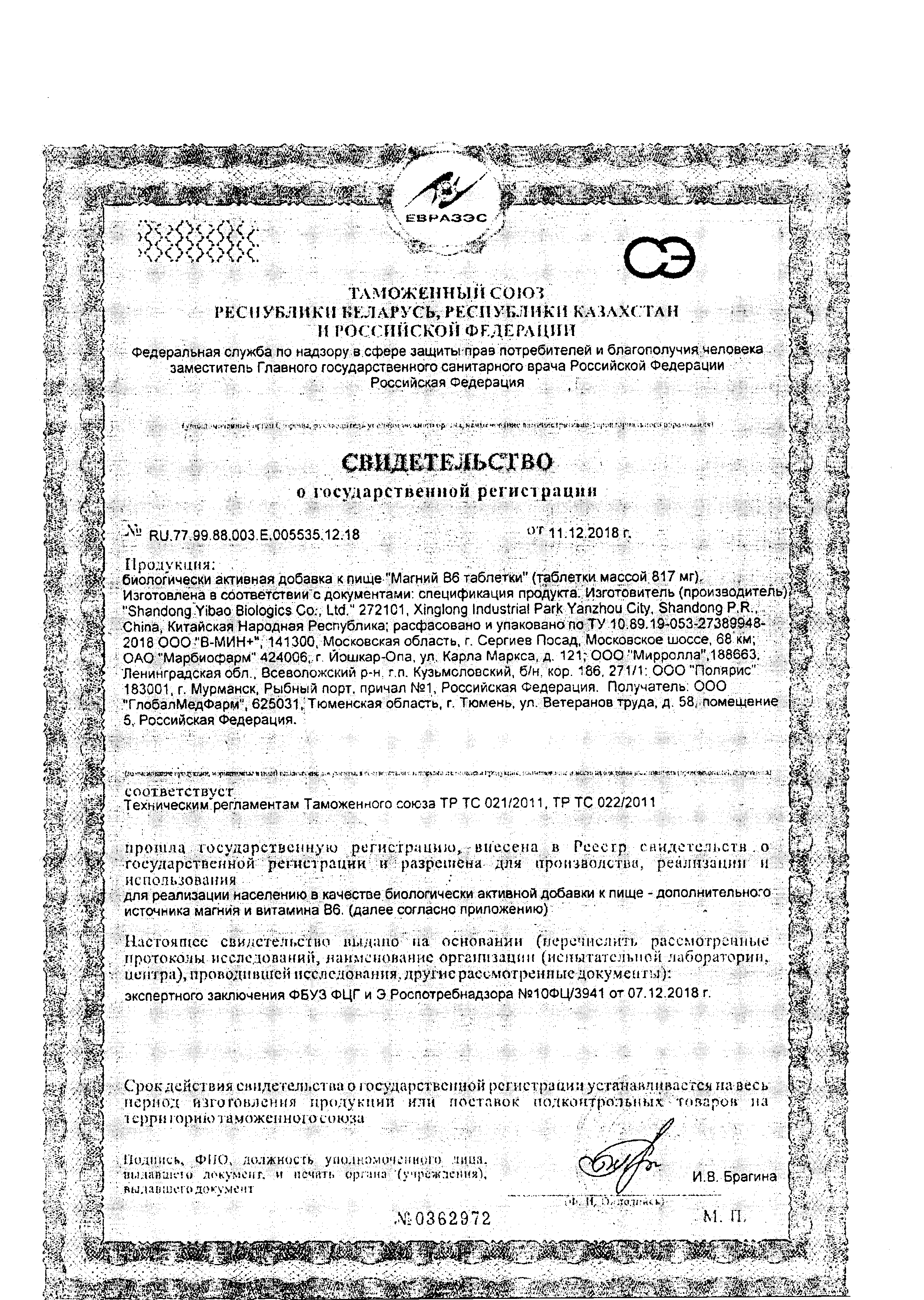 Сертификат на Магний В6 табл 817 мг х60