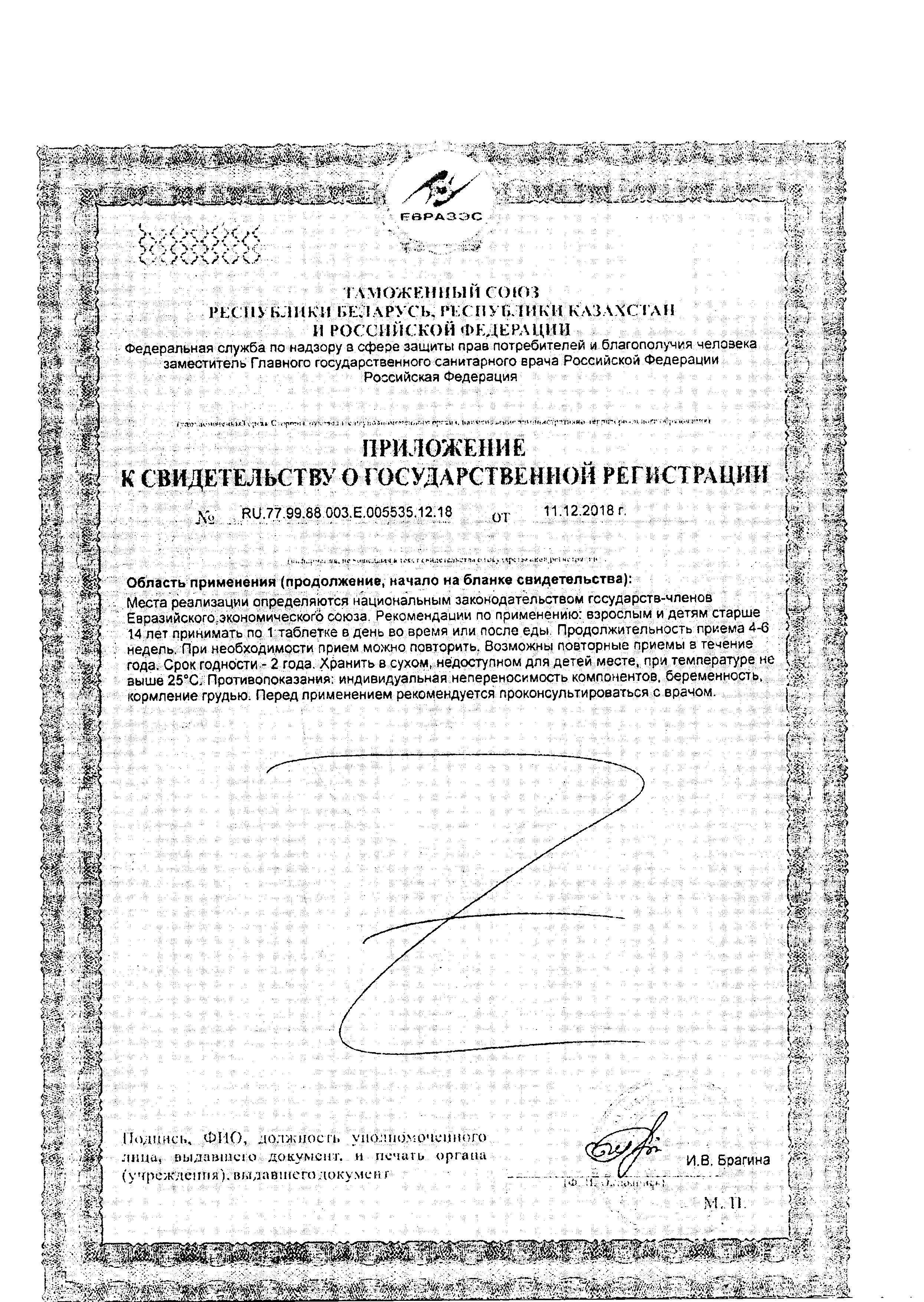 Сертификат на Магний В6 табл 817 мг х60