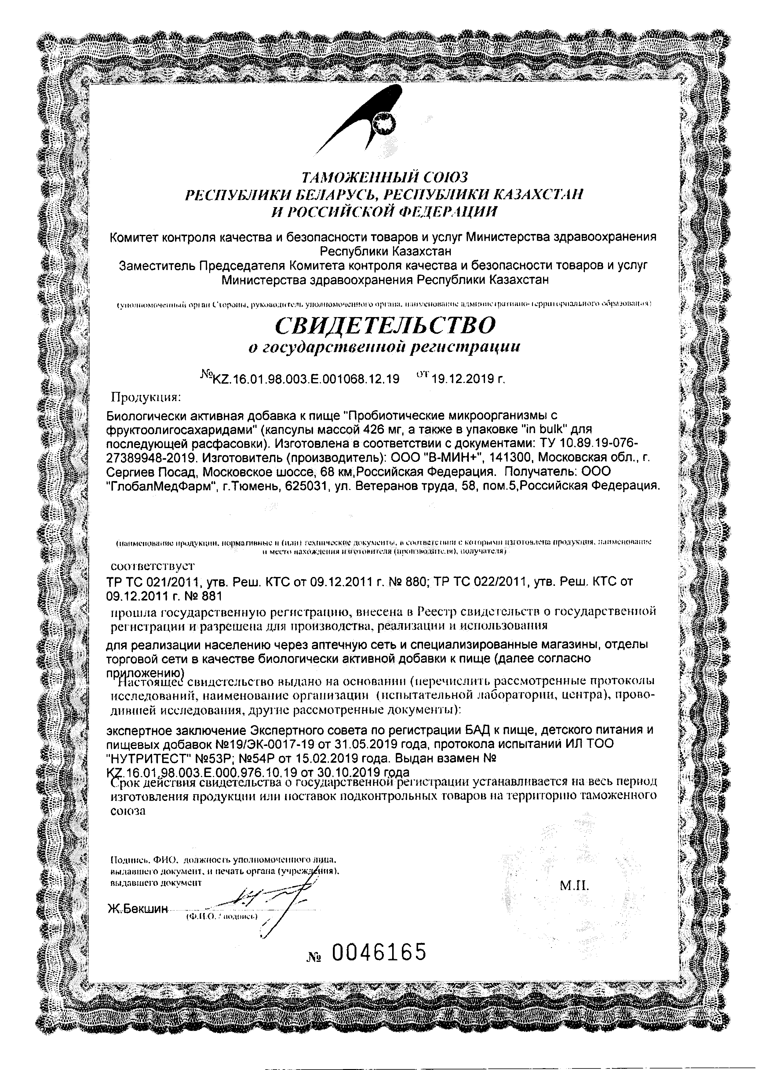 Сертификат на Максифлор, капсулы, 10 шт.