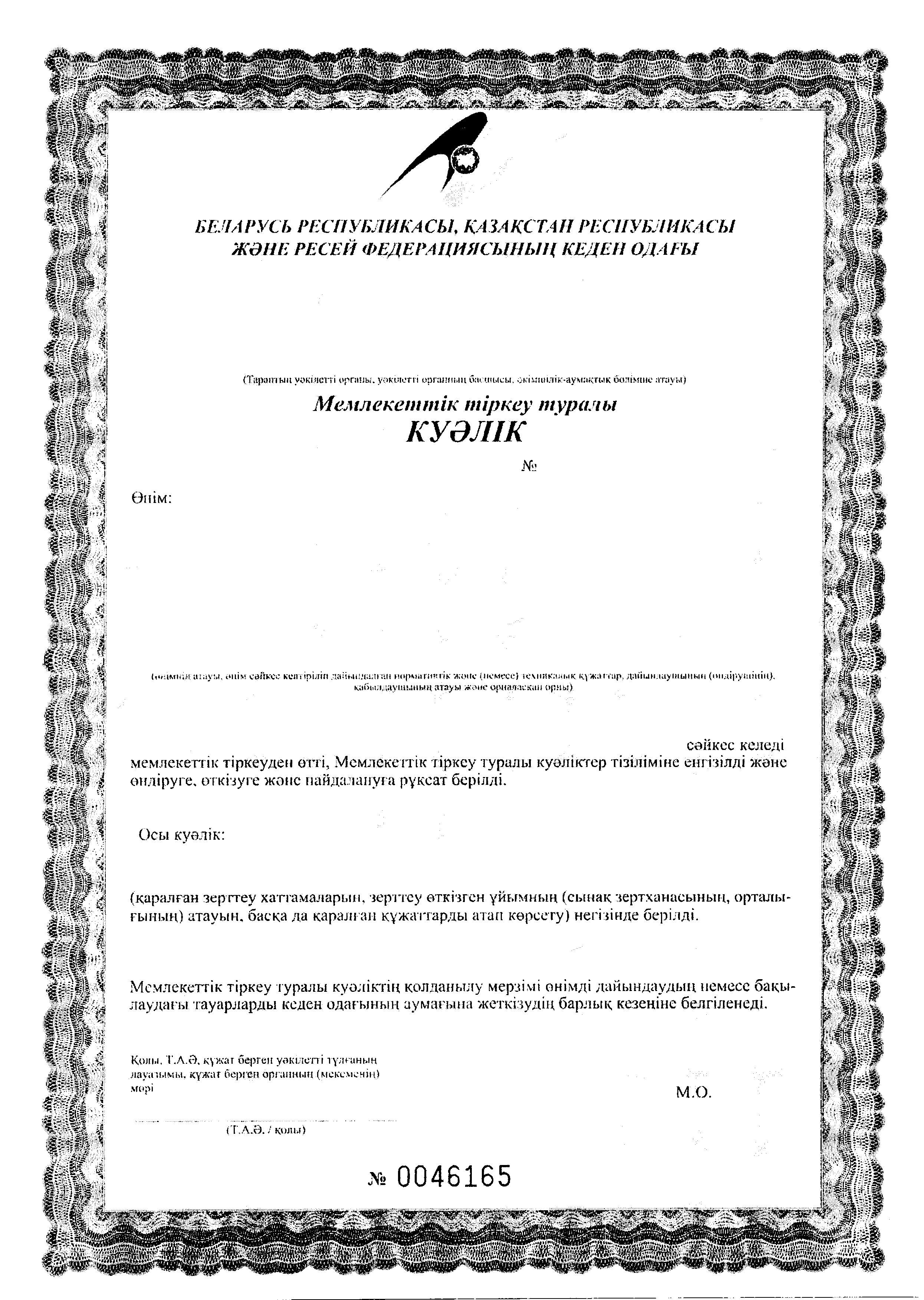 Сертификат на Максифлор, капсулы, 10 шт.