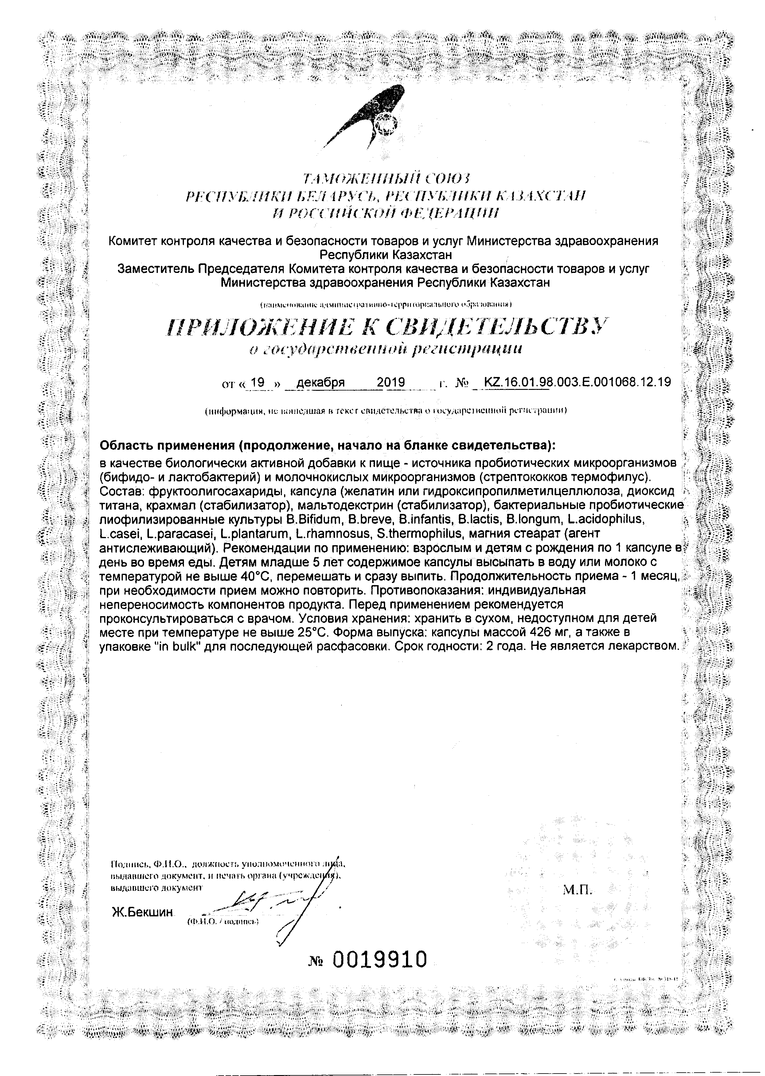 Сертификат на Максифлор, капсулы, 10 шт.