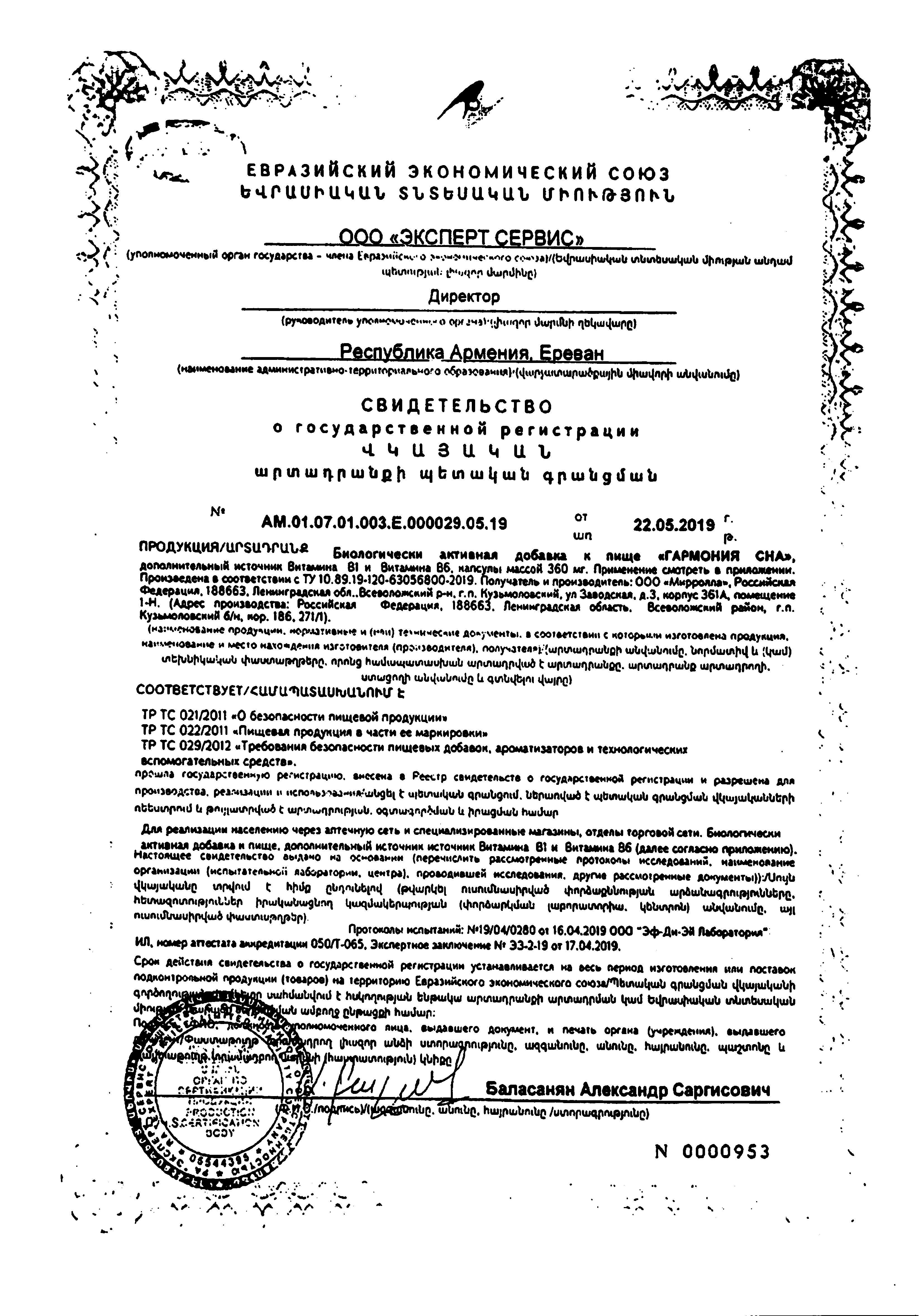 Сертификат на Мальвикс Гармония Сна, капсулы, 30 шт.