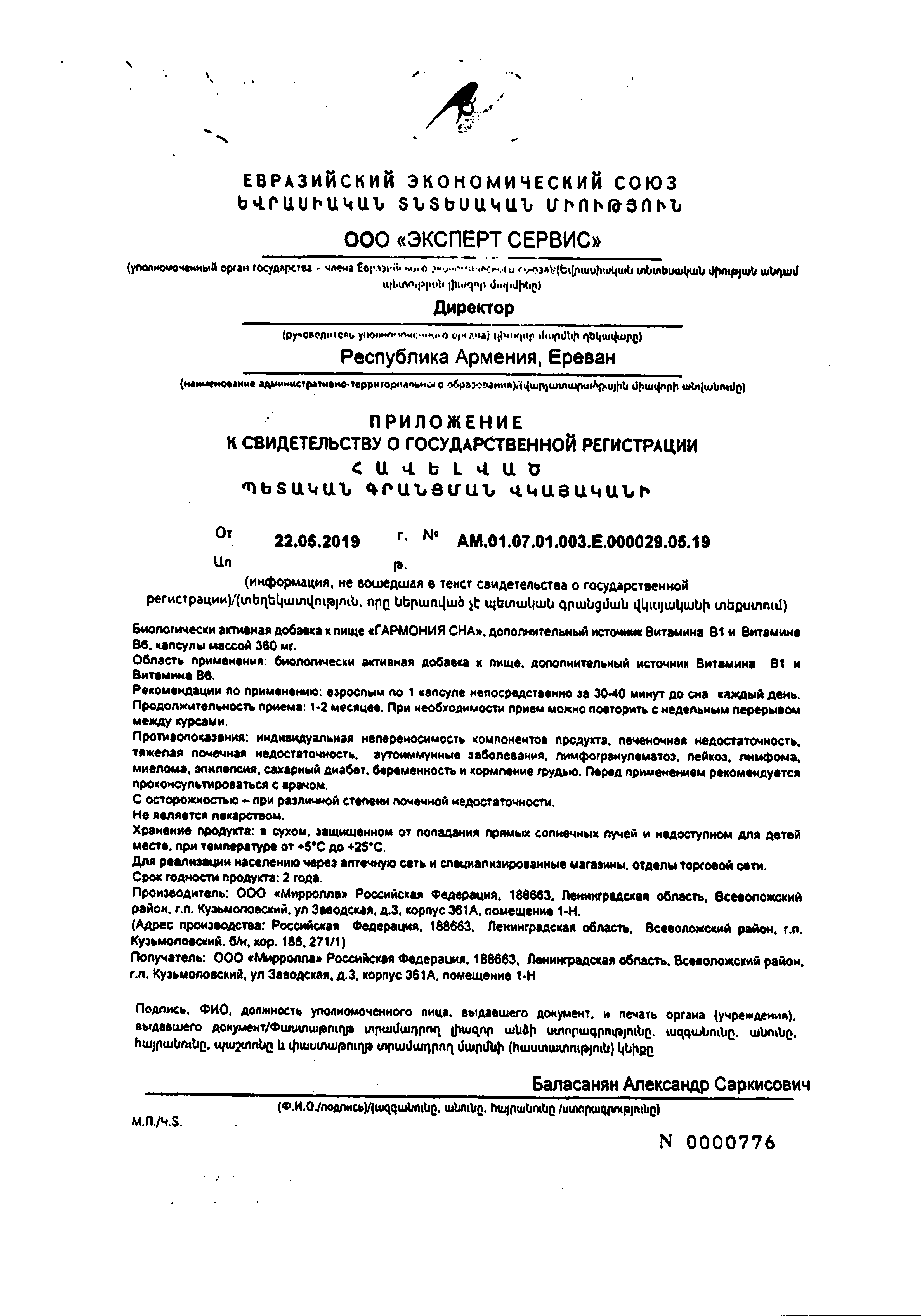 Сертификат на Мальвикс Гармония Сна, капсулы, 30 шт.