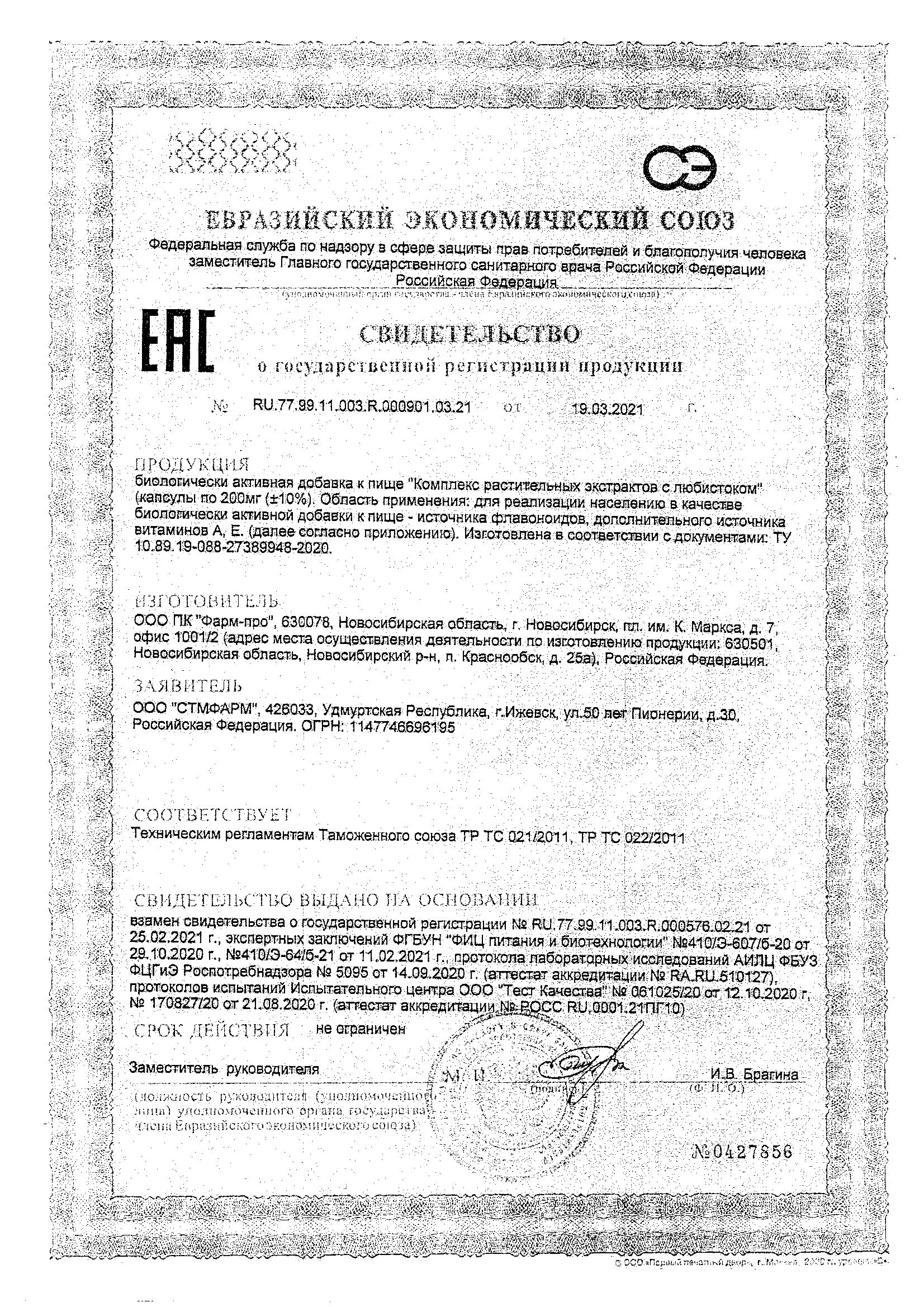 Сертификат на Нефросан, капсулы 200 мг, 30 шт.