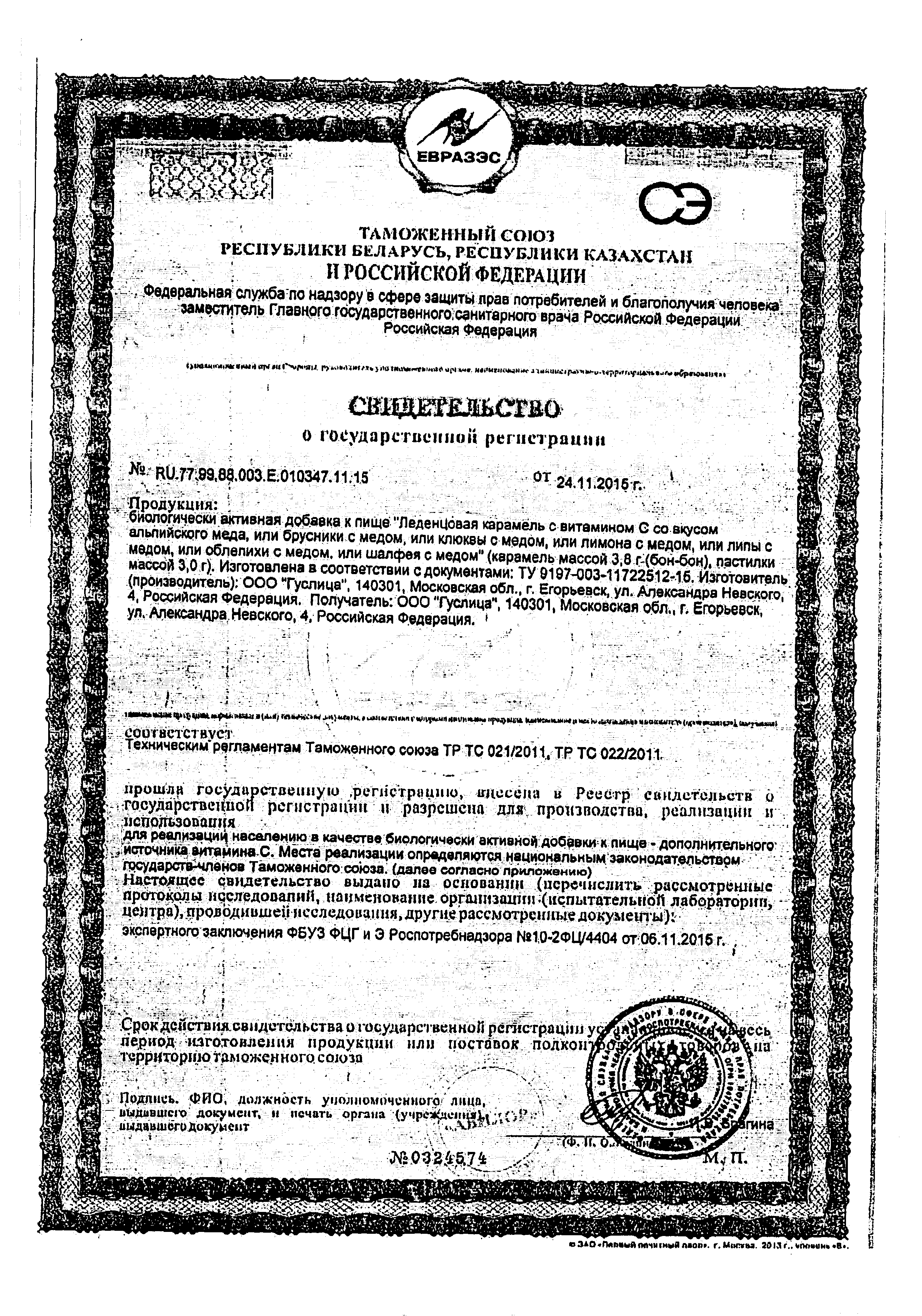 Сертификат на Для горла