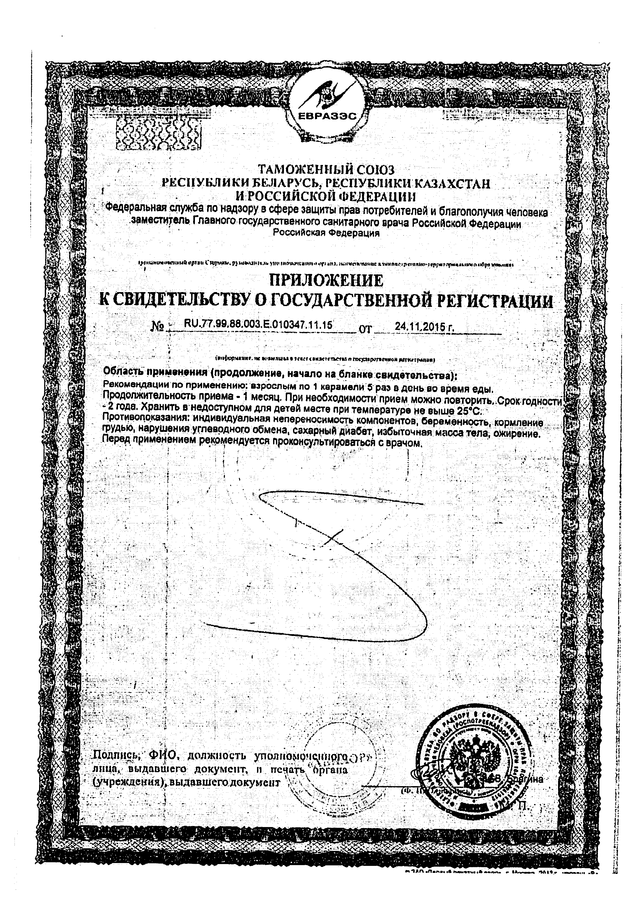 Сертификат на Пастилки при боли в горле BioForte (липа с медом), 9 шт.