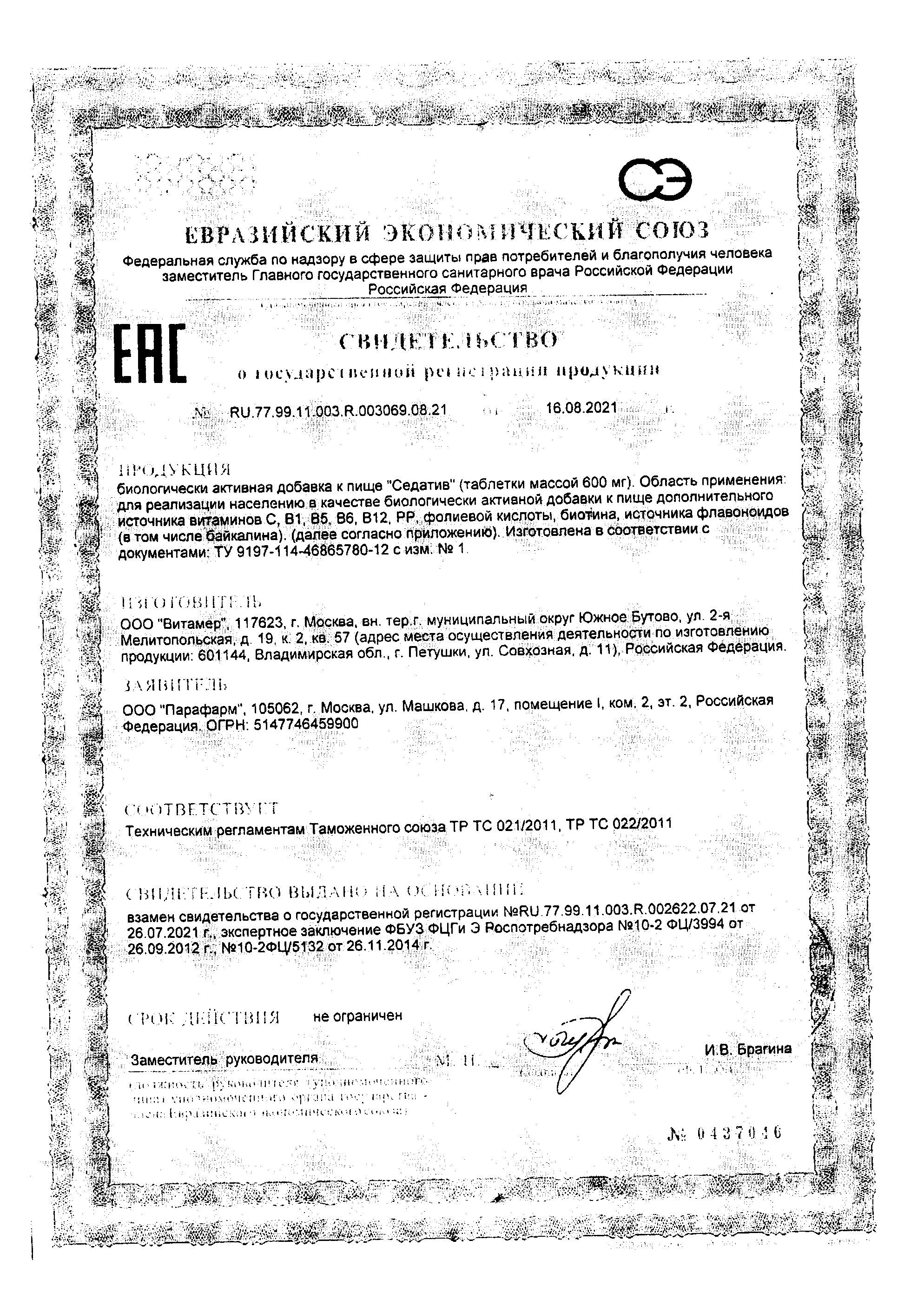 Сертификаты