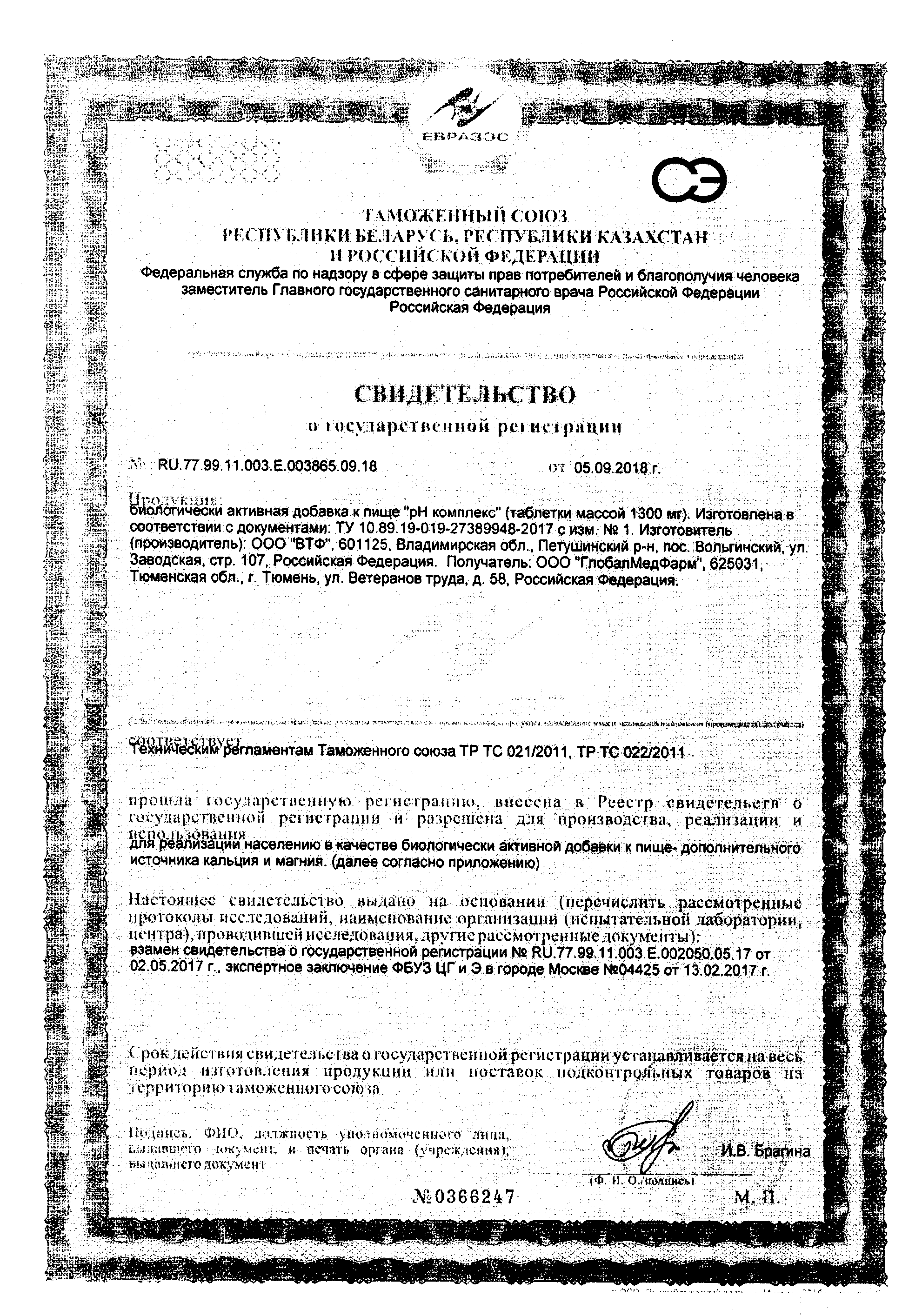 Сертификат на Против изжоги