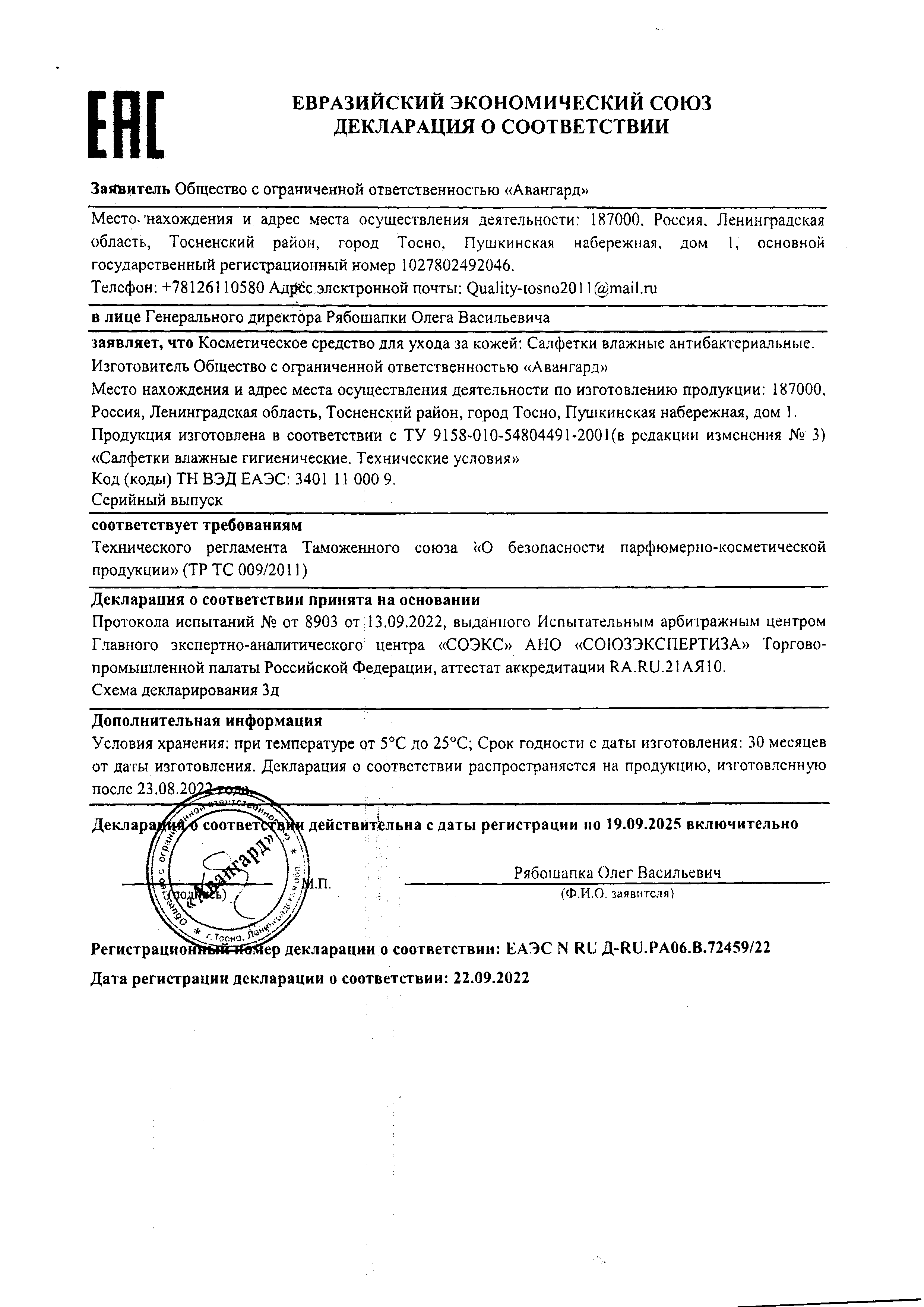 Сертификат на Салфетки ComForte влажные антибактериальные, 15 шт.