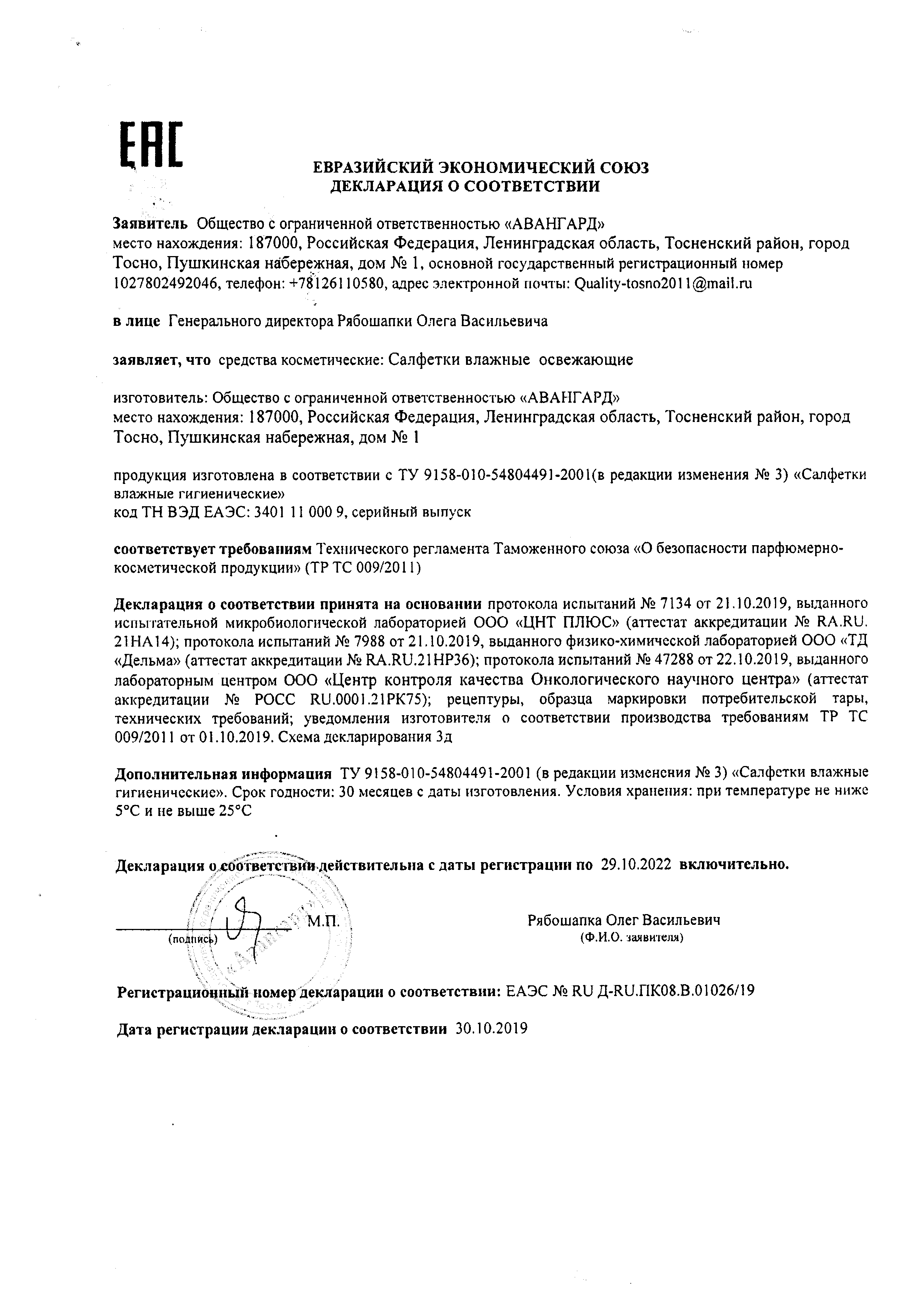 Сертификат на Салфетки ComForte влажные освежающие, 15 шт.