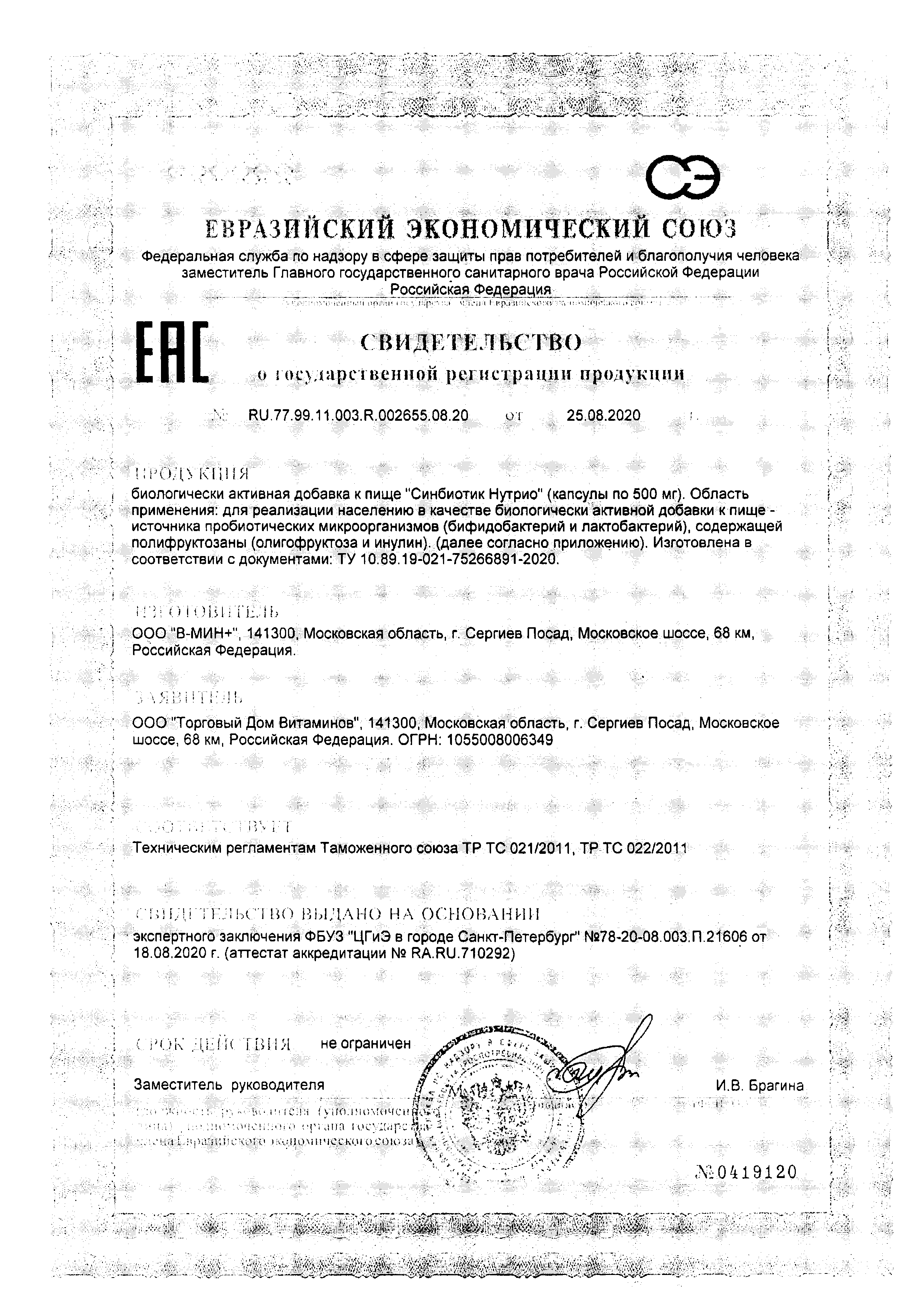 Сертификат на УльтраБиотик BioForte, капсулы, 10 шт.