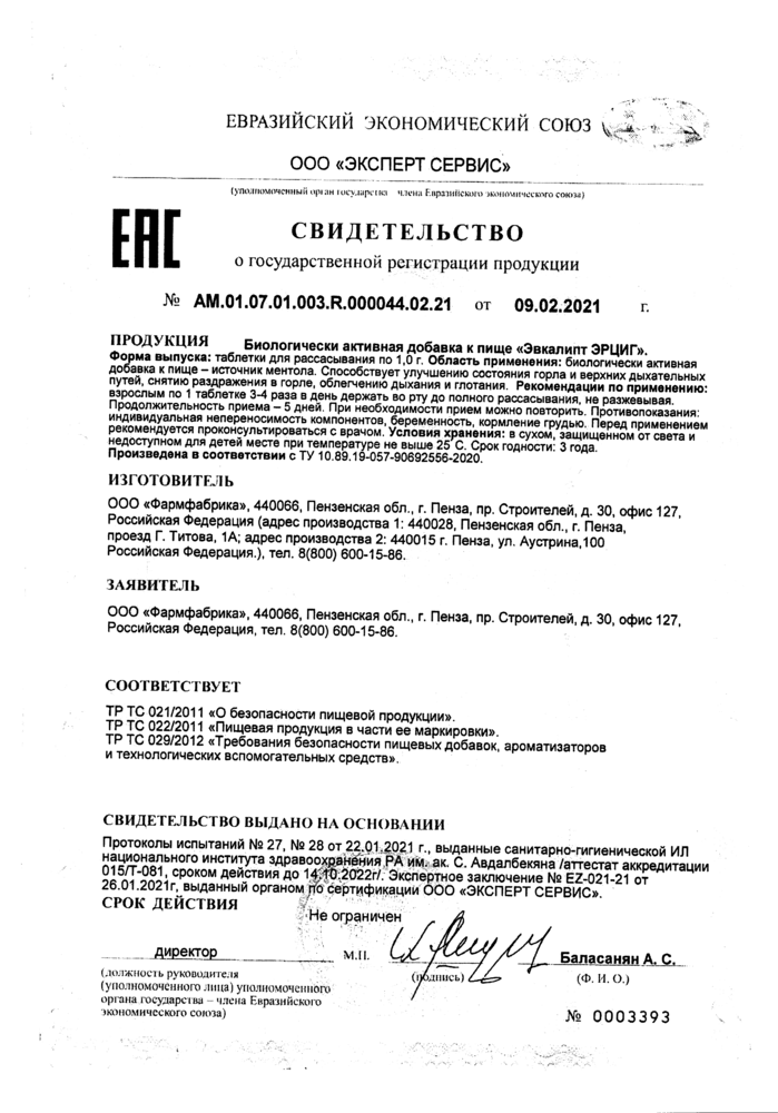 Сертификат на Эвкалипт, таблетки, 24 шт.