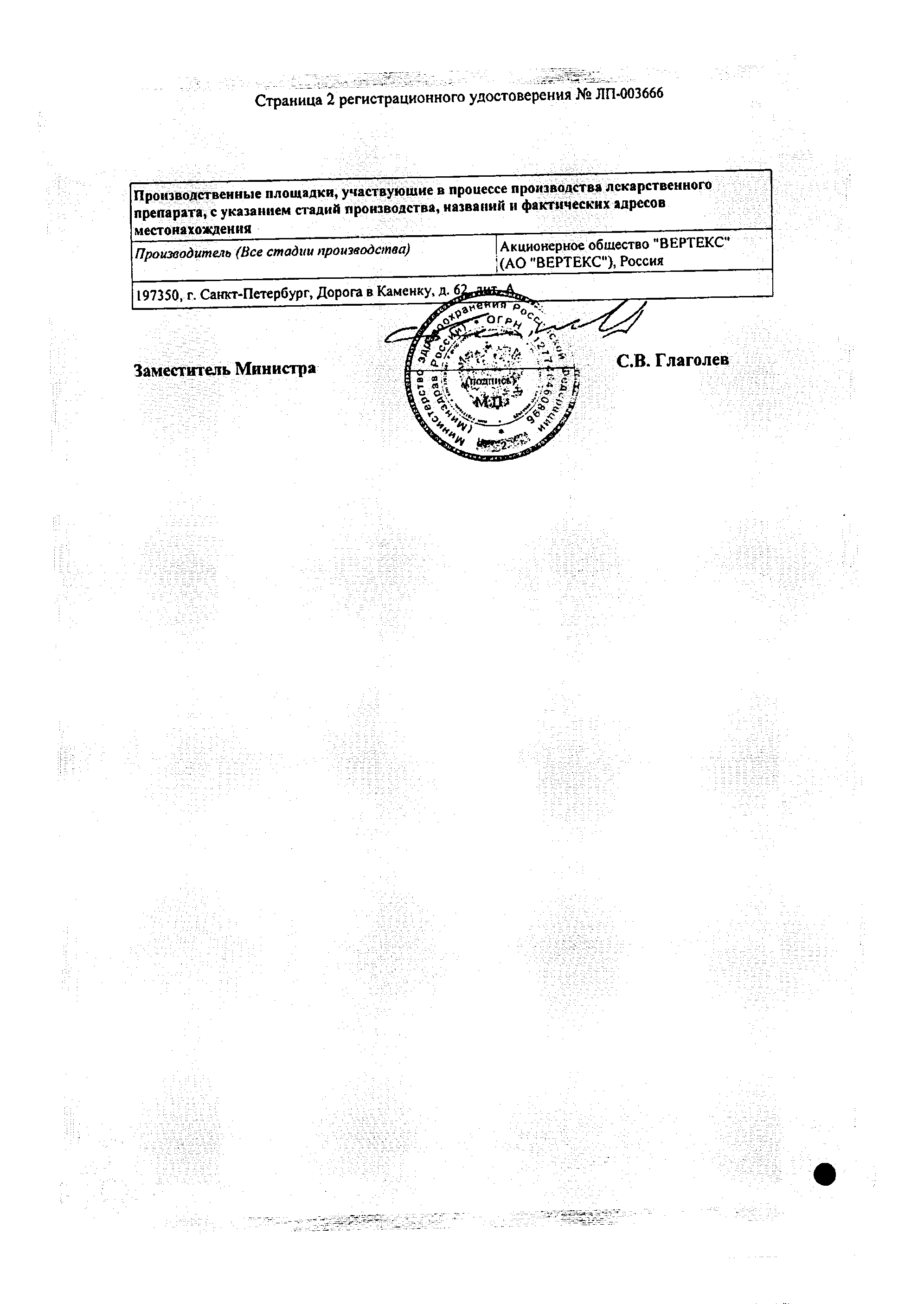 Сертификат на Экзостат, раствор 1%, 20 мл