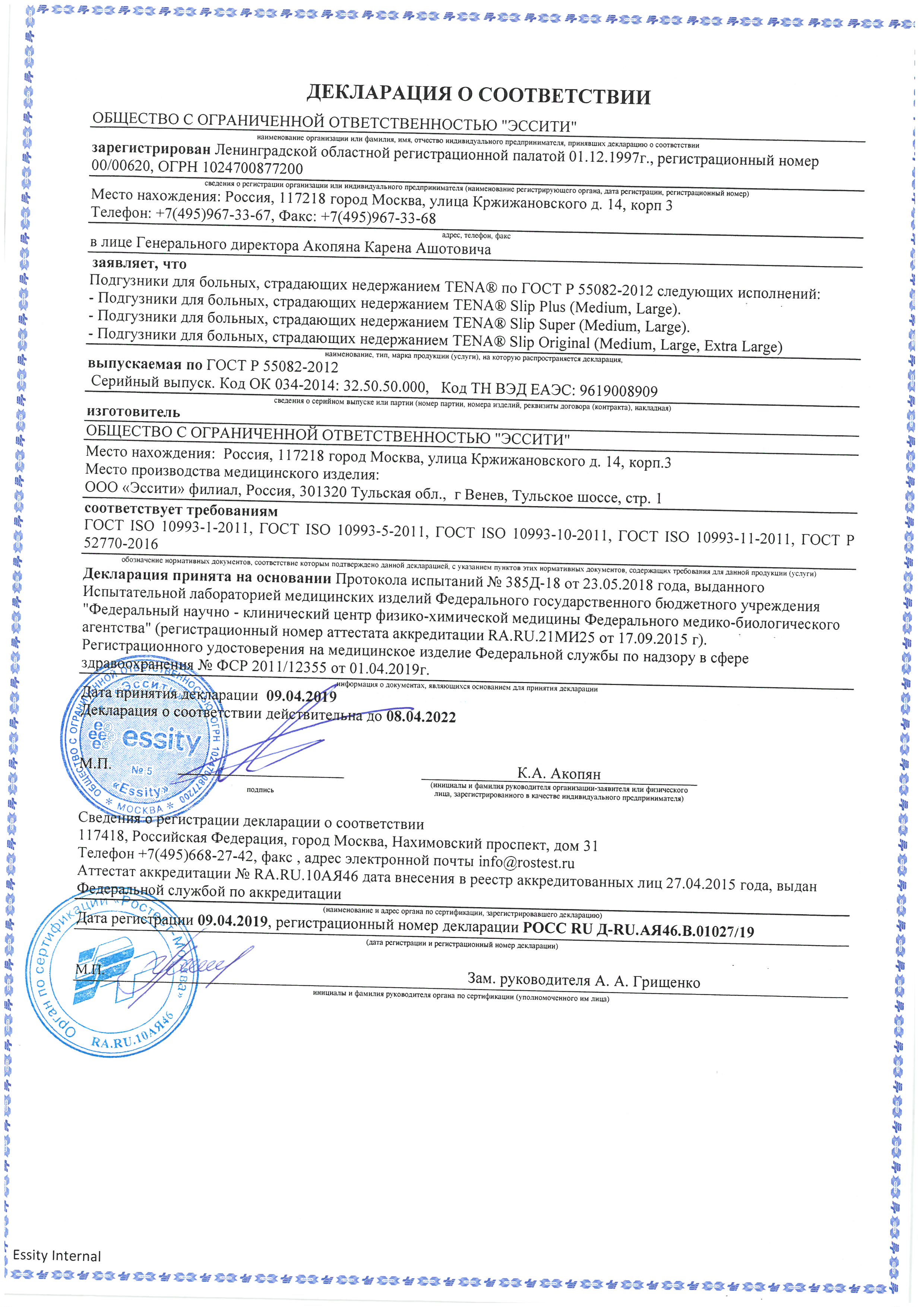 Сертификат на Подгузники для взрослых