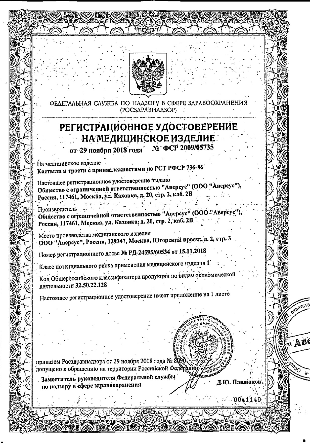 Сертификат на Ортопедия